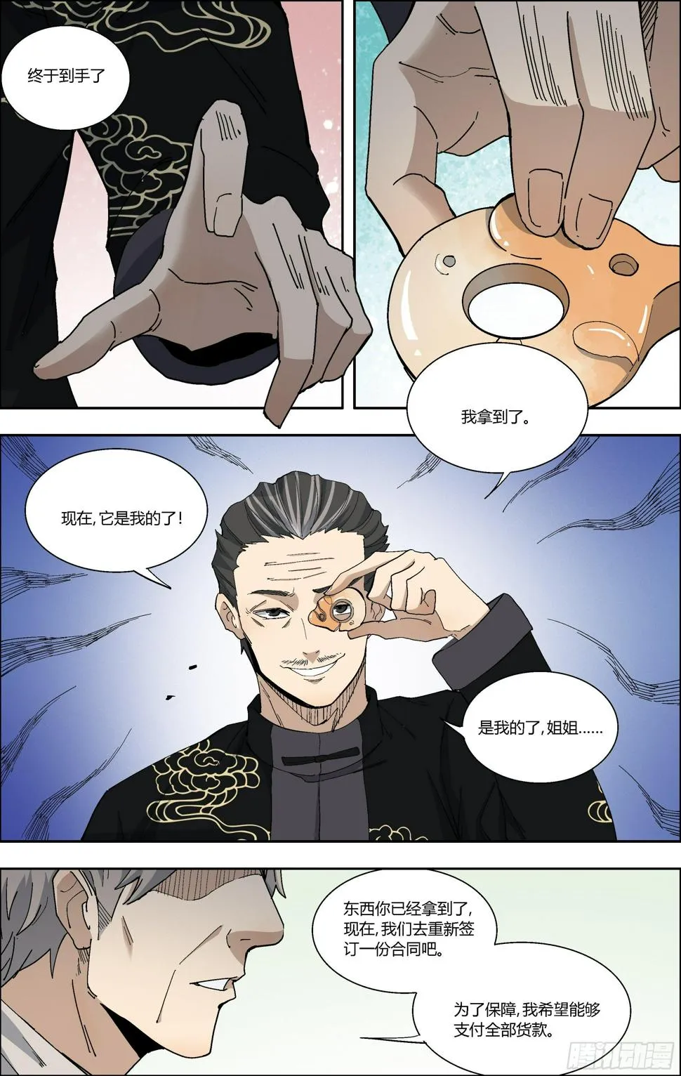 64.玉猪龙易主 第9页