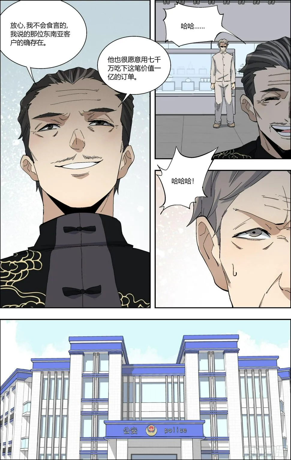 64.玉猪龙易主 第10页