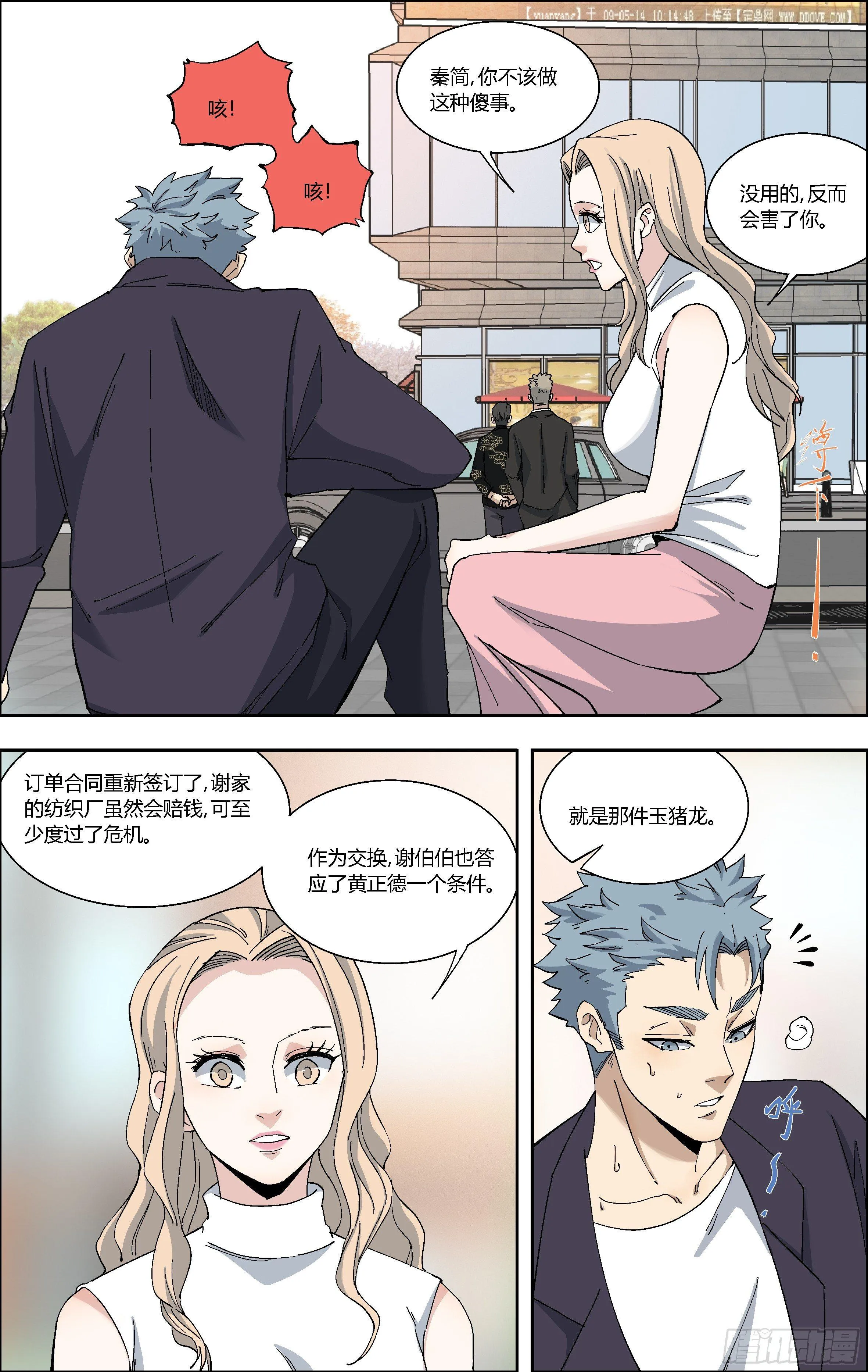 66.冲动 第9页