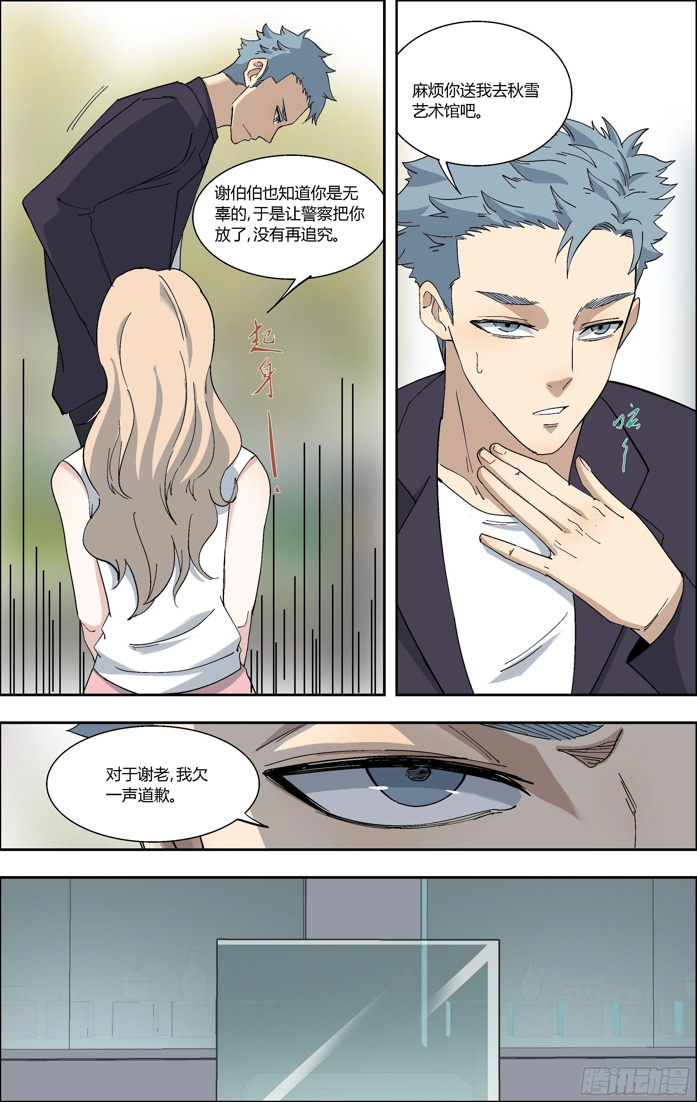 66.冲动 第10页