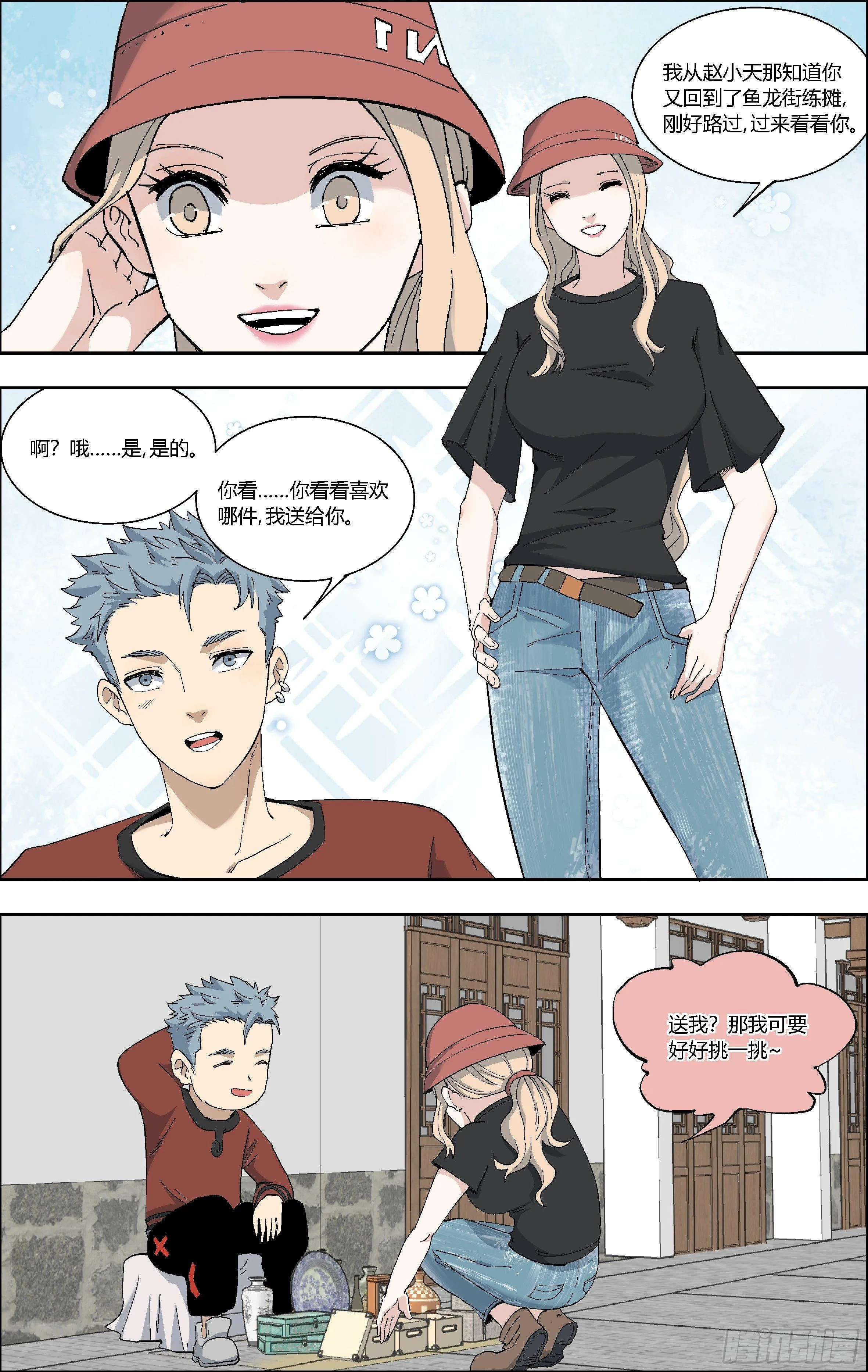 67.弥补 第7页