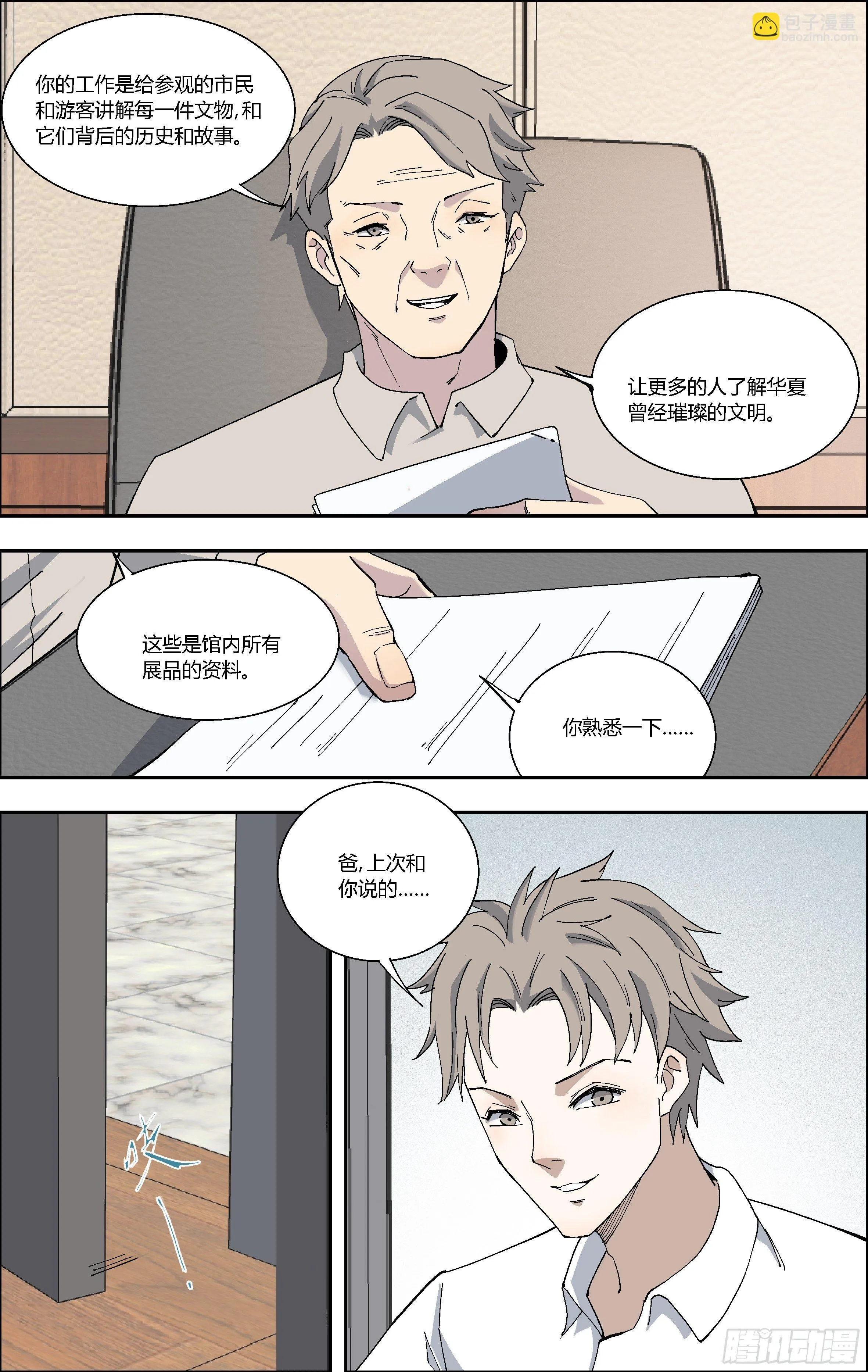 68.新工作 第2页
