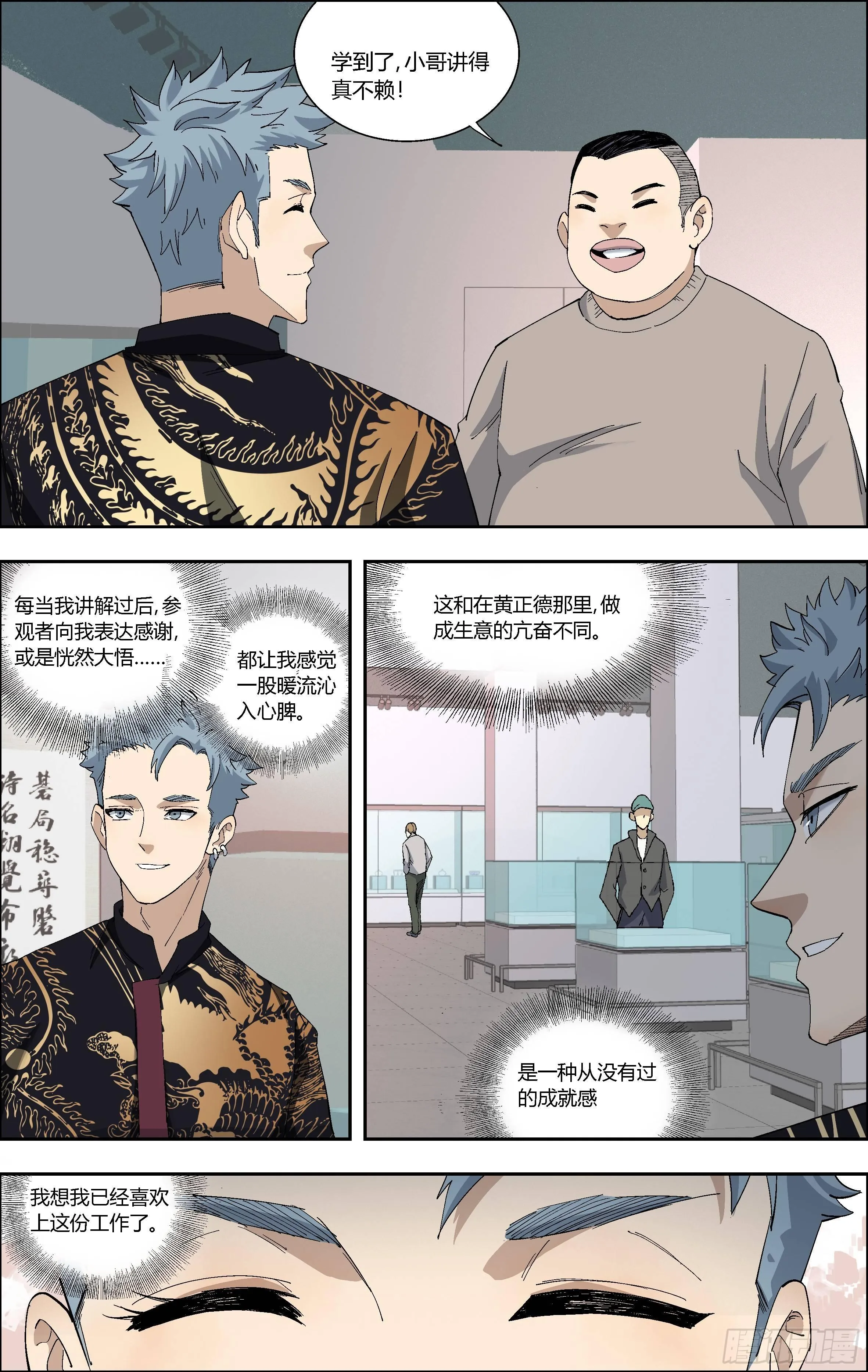 68.新工作 第9页