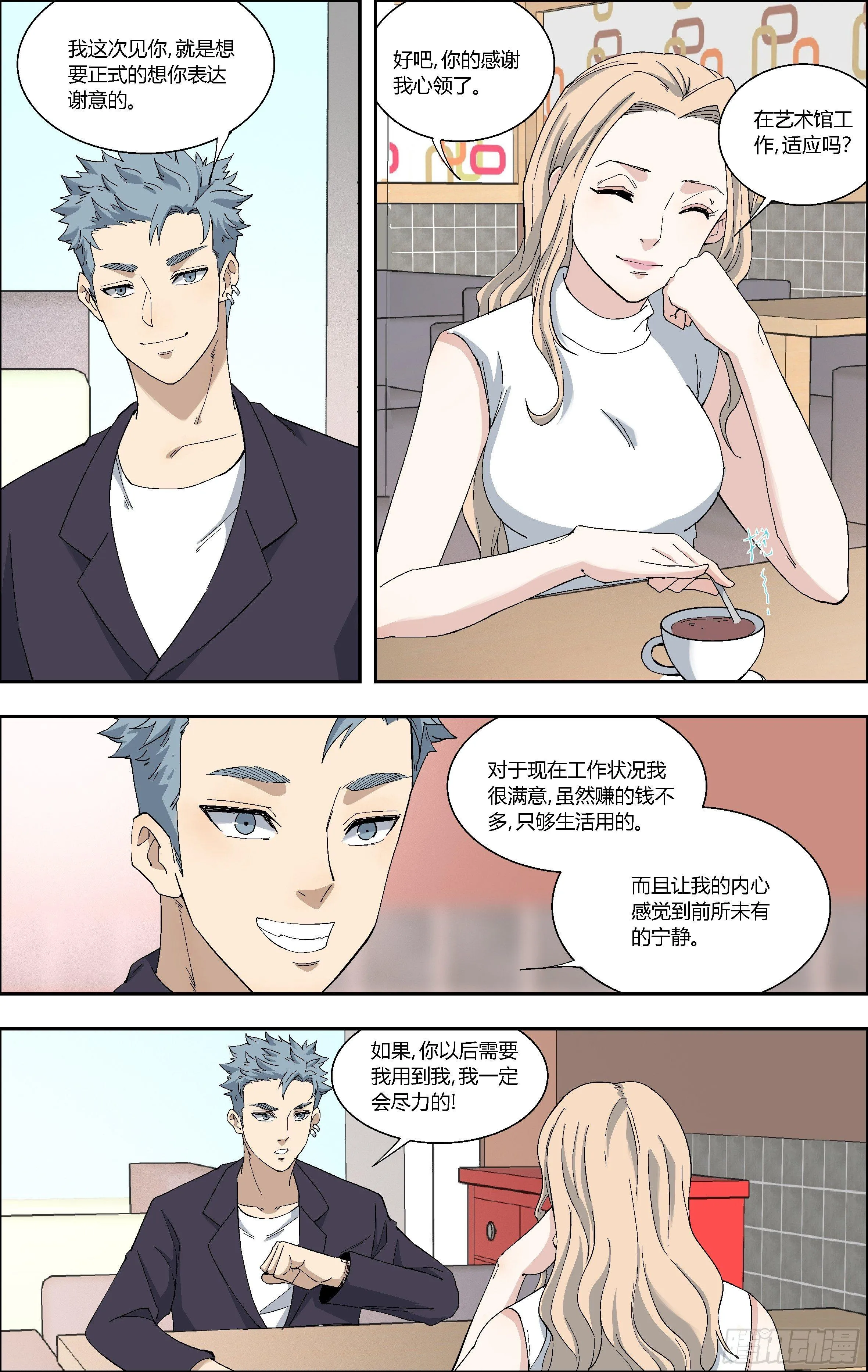 68.新工作 第11页