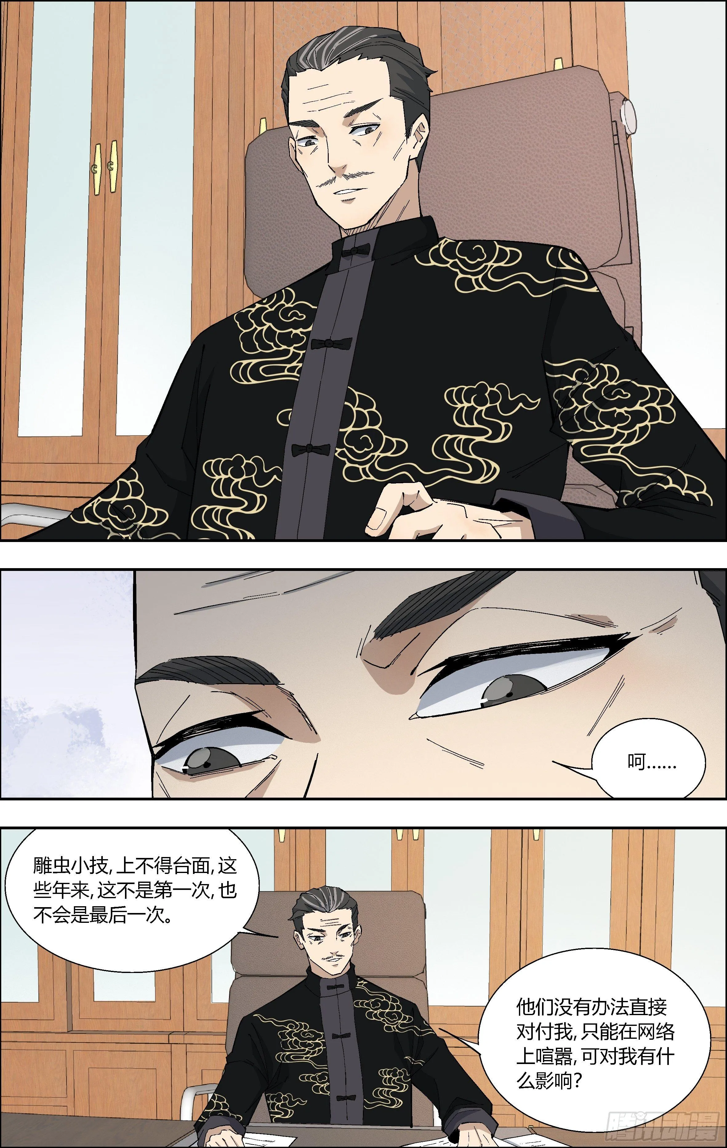 69.无用的小伎俩 第3页