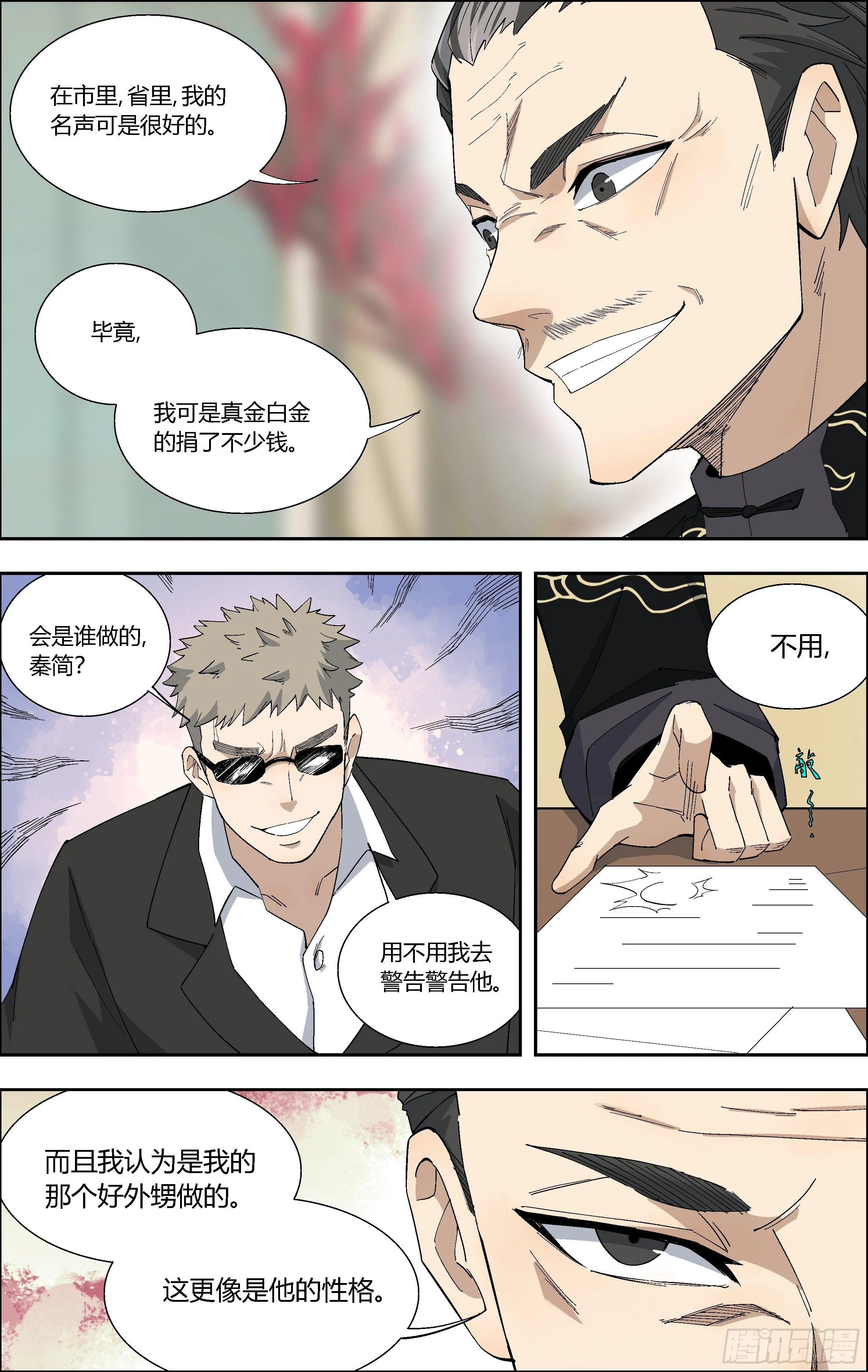 69.无用的小伎俩 第4页