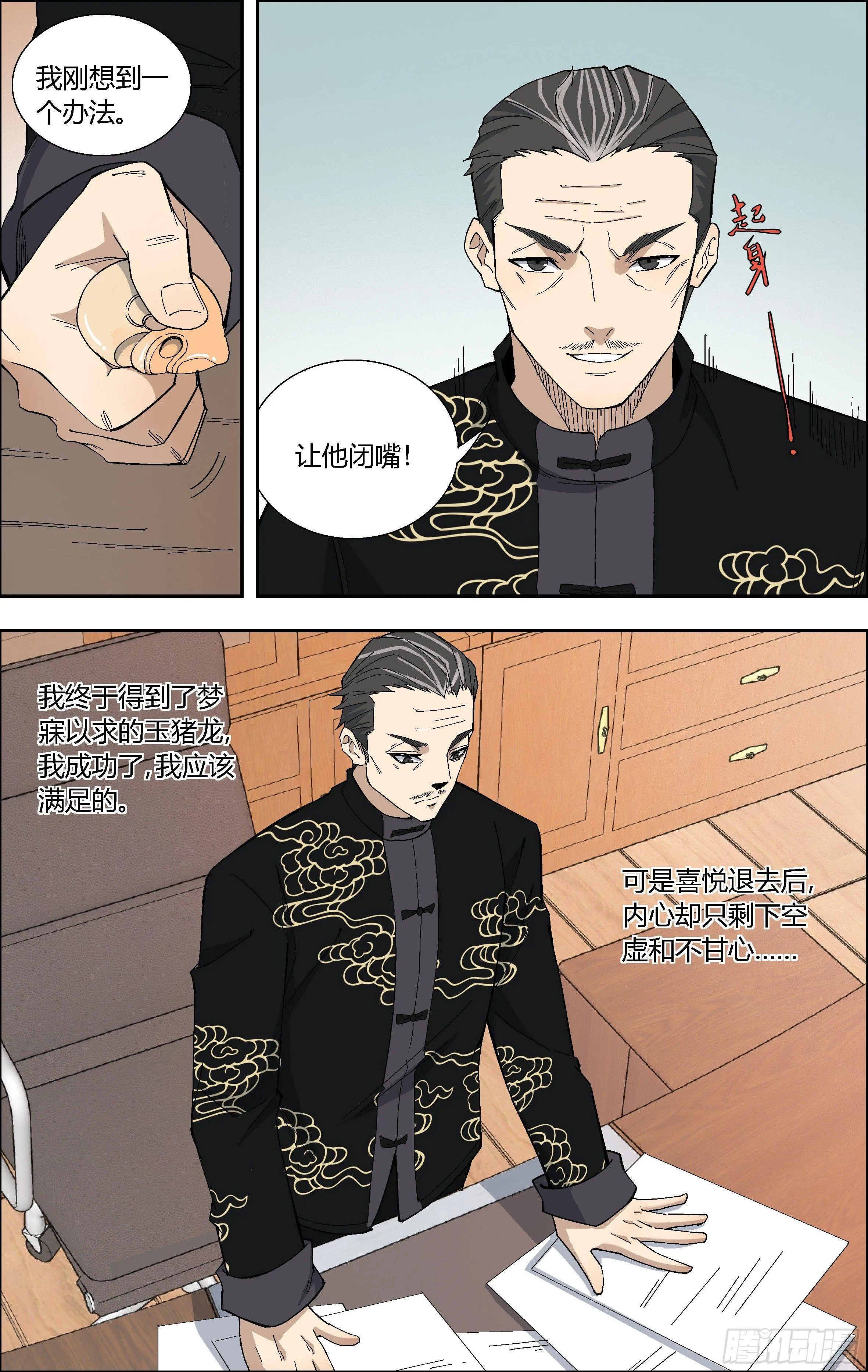 69.无用的小伎俩 第5页