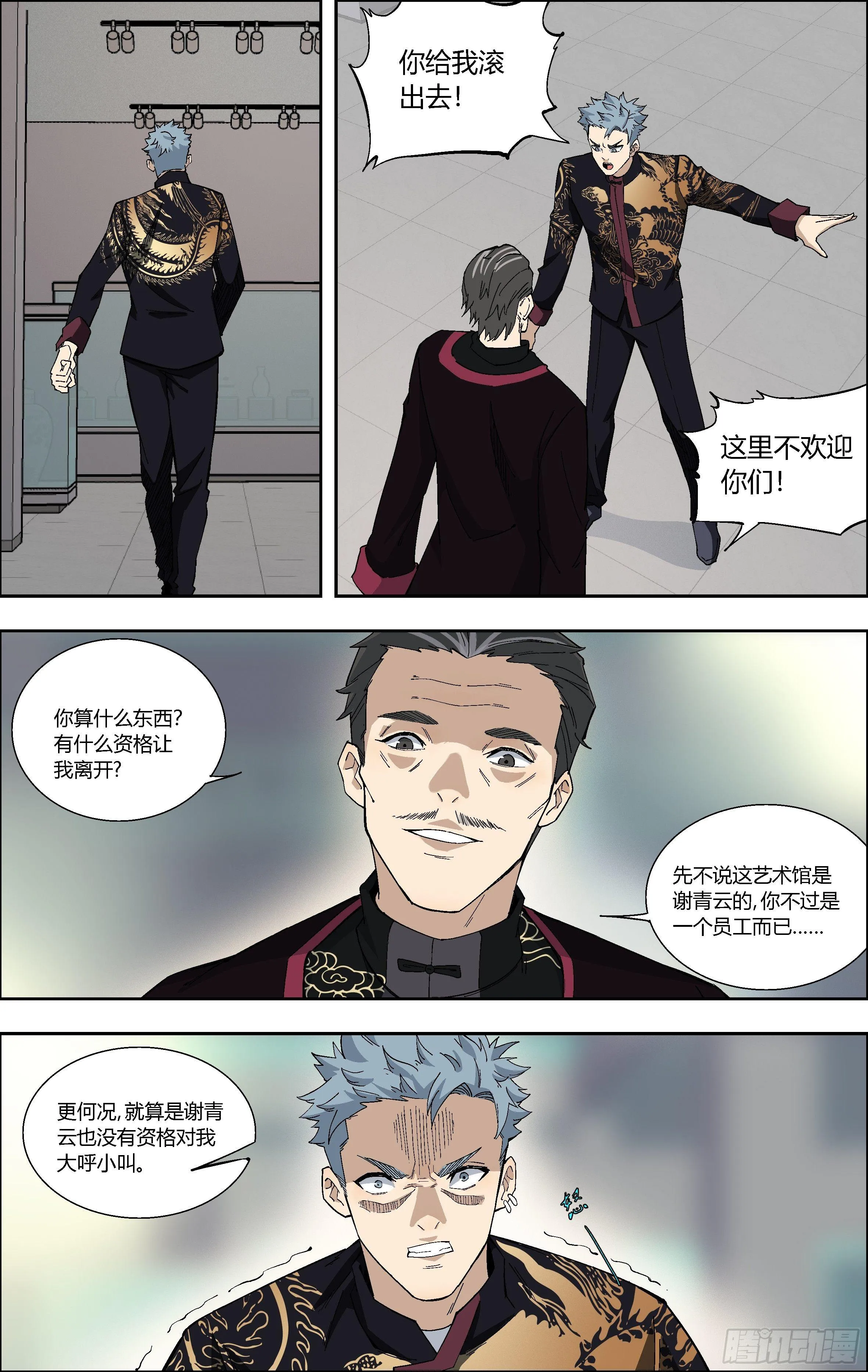 69.无用的小伎俩 第8页