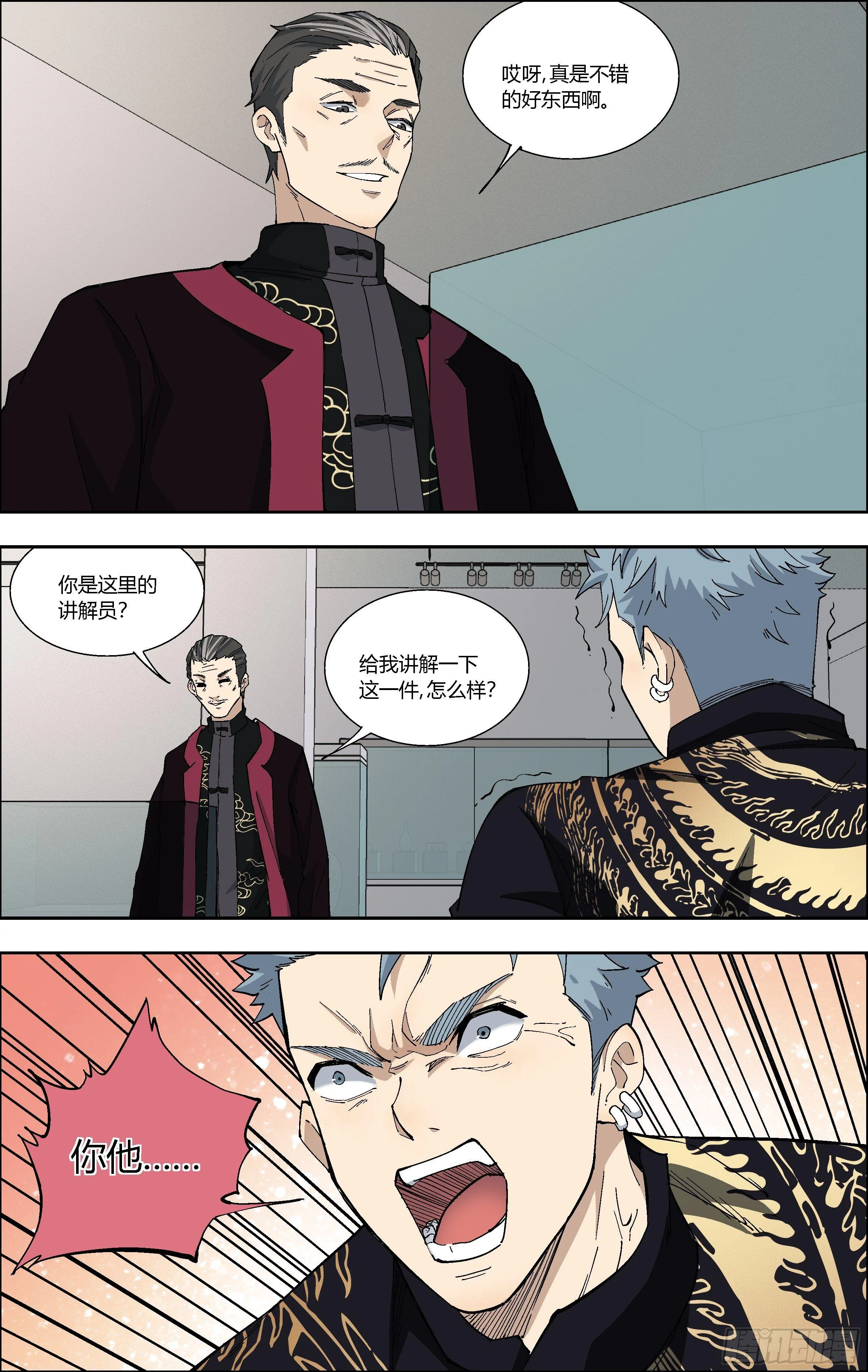 69.无用的小伎俩 第10页