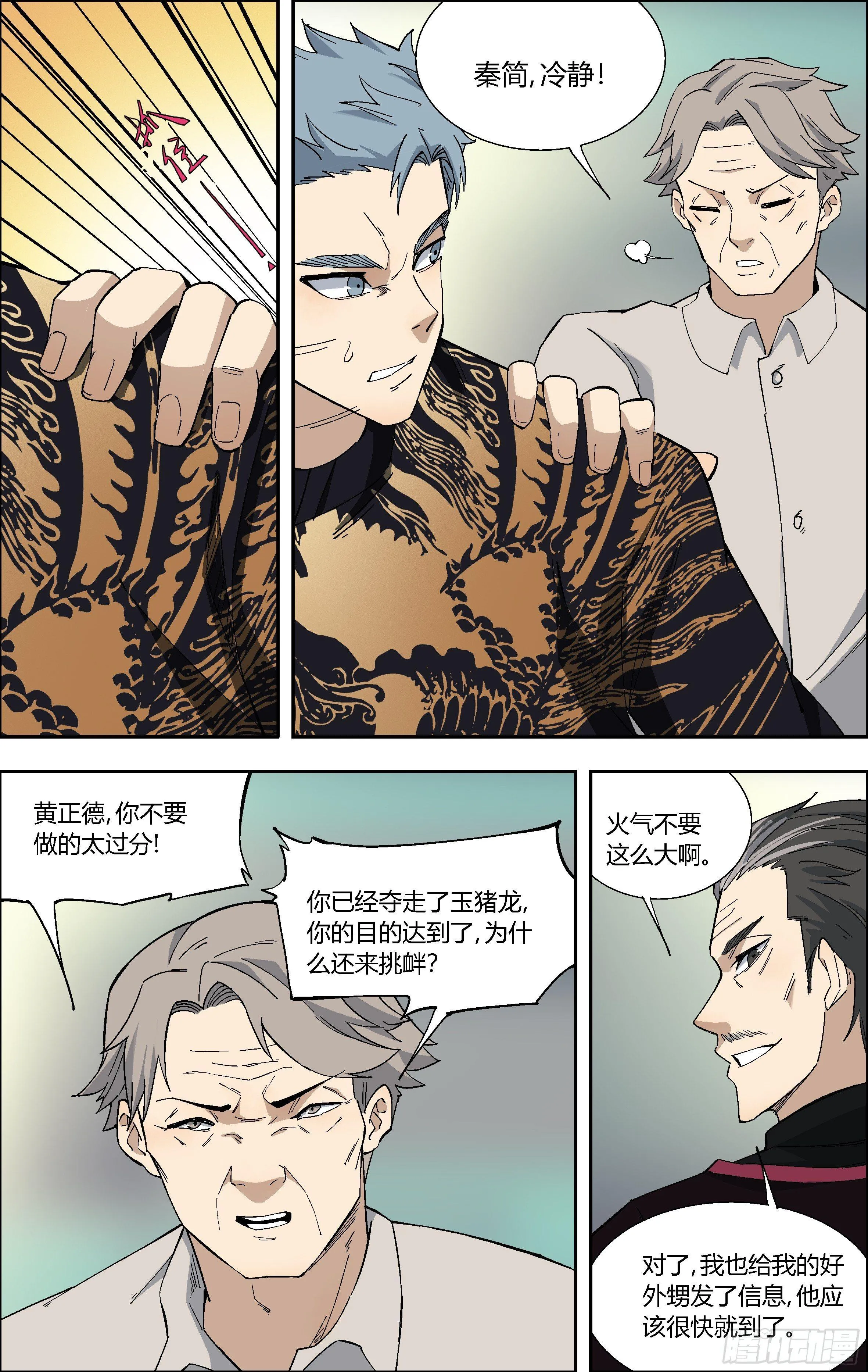 69.无用的小伎俩 第11页