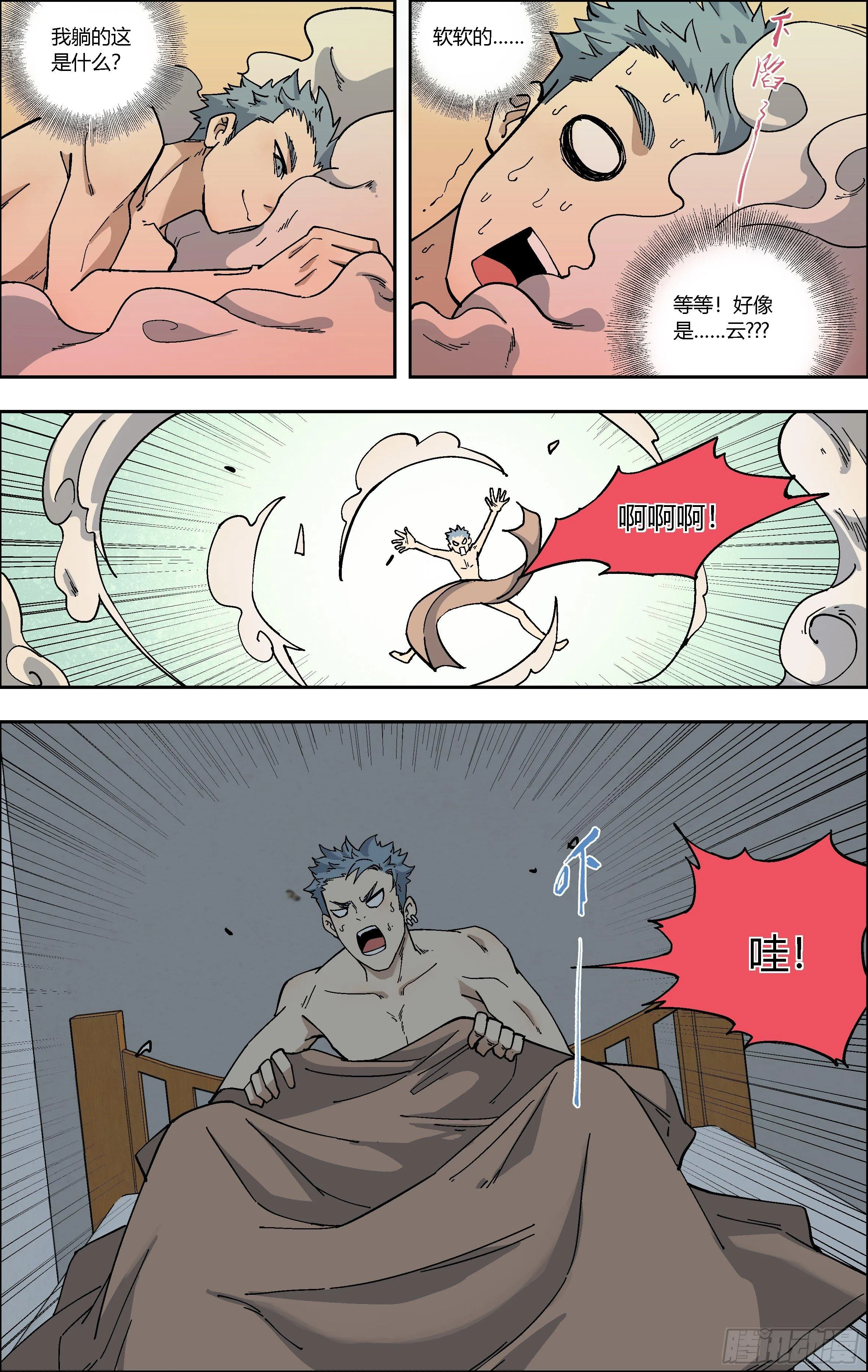 71.云穹 第3页