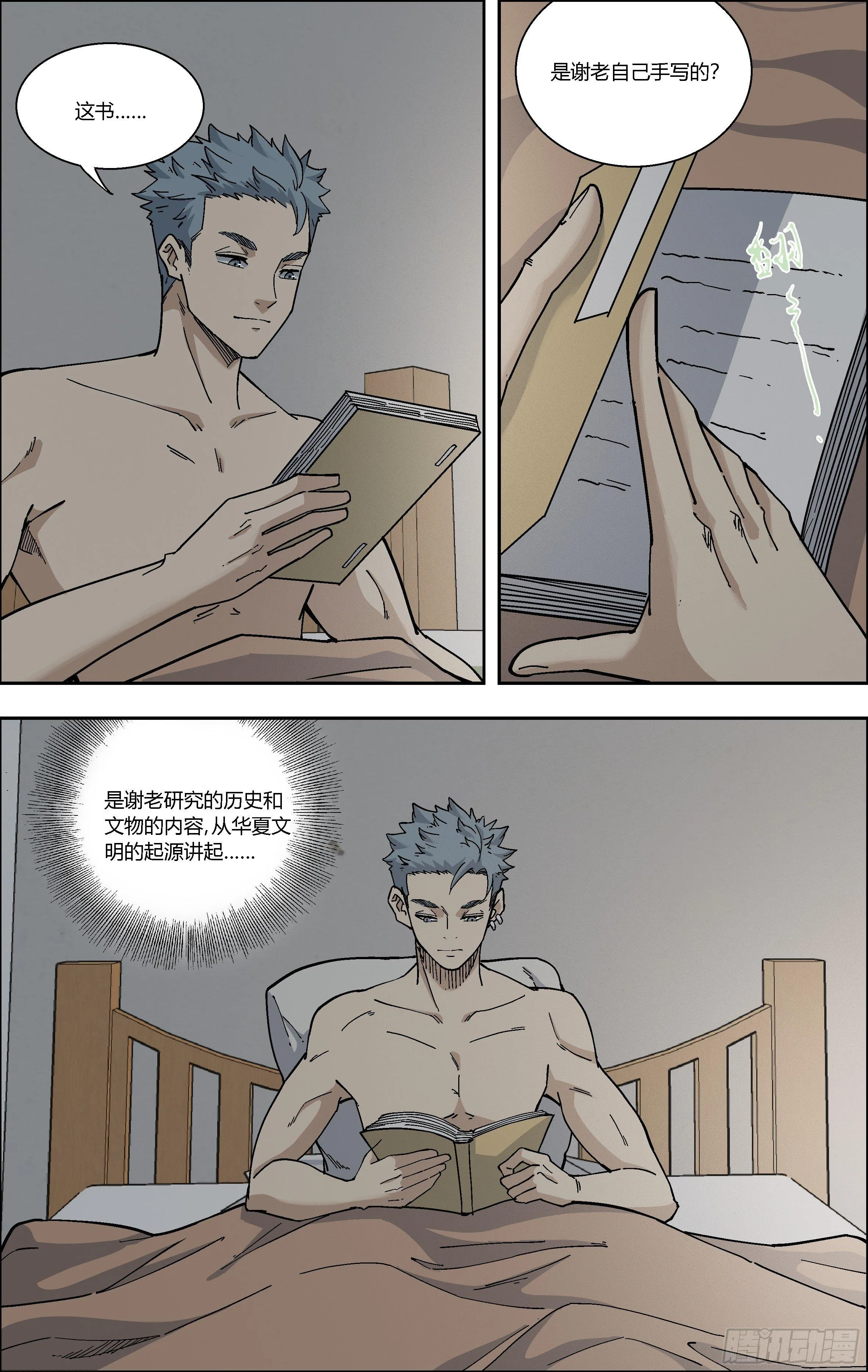 71.云穹 第6页