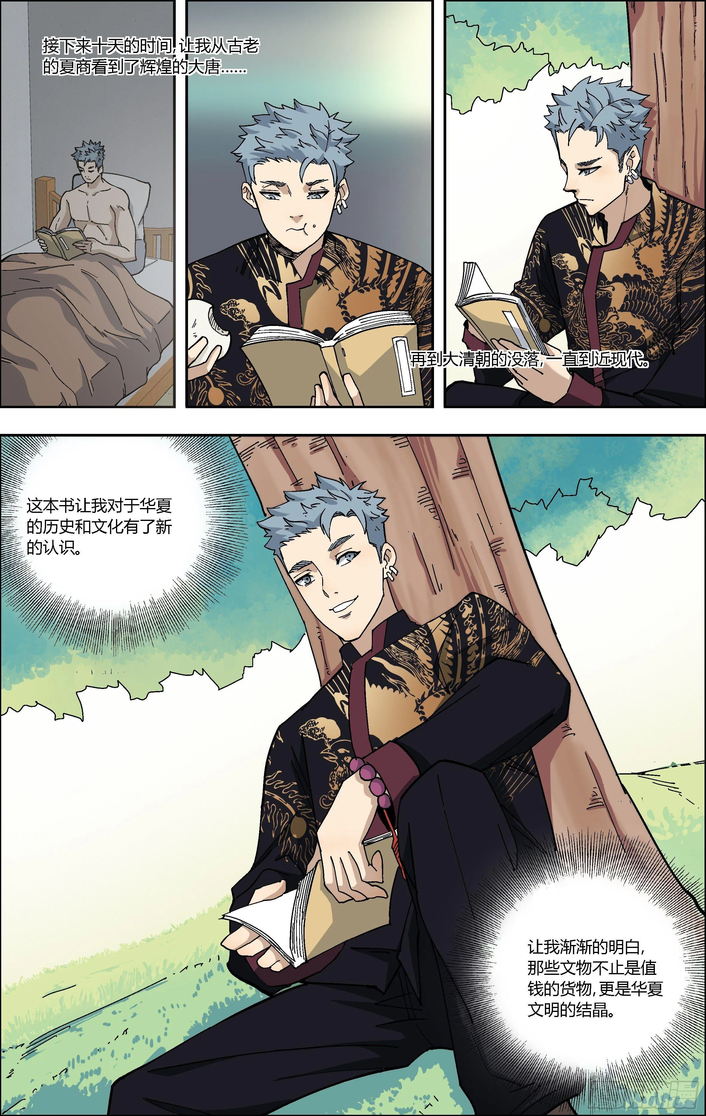 71.云穹 第7页
