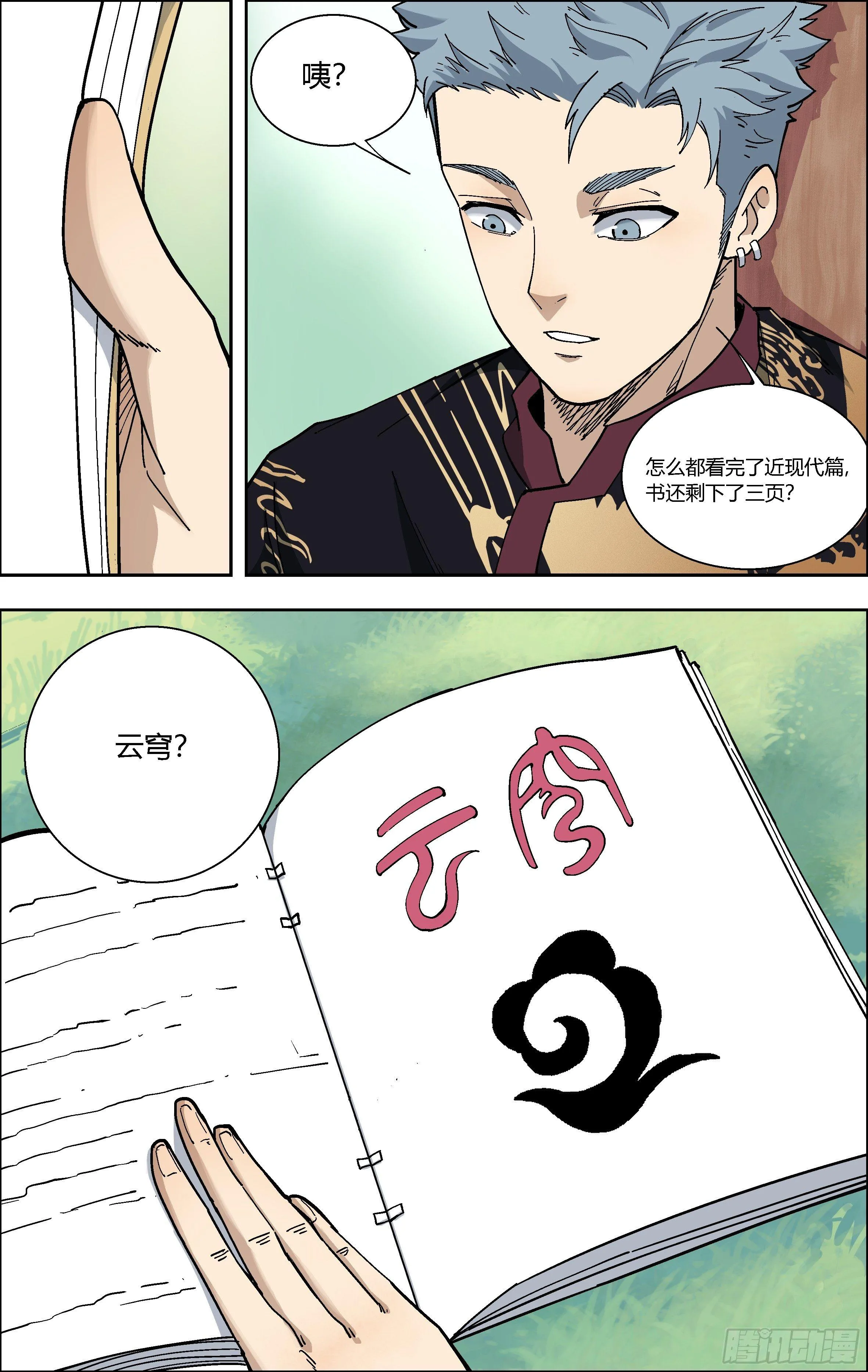 71.云穹 第8页