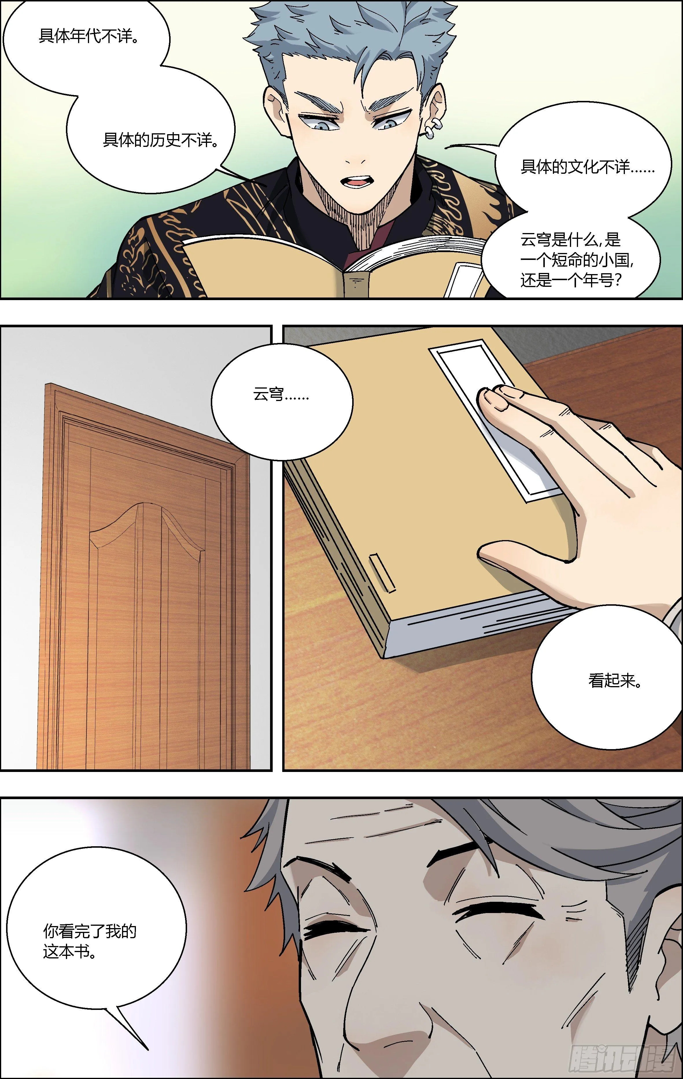 71.云穹 第9页