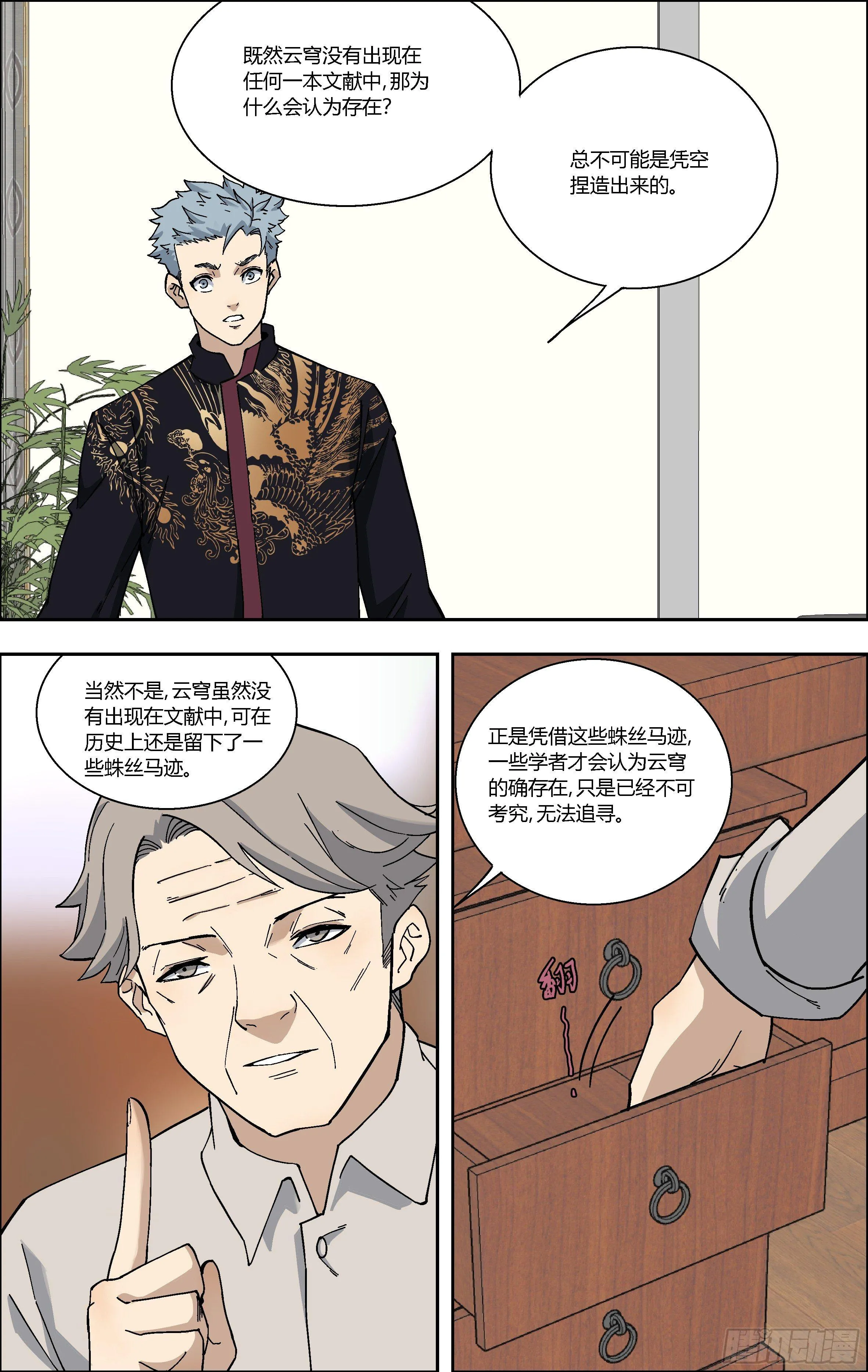 71.云穹 第11页