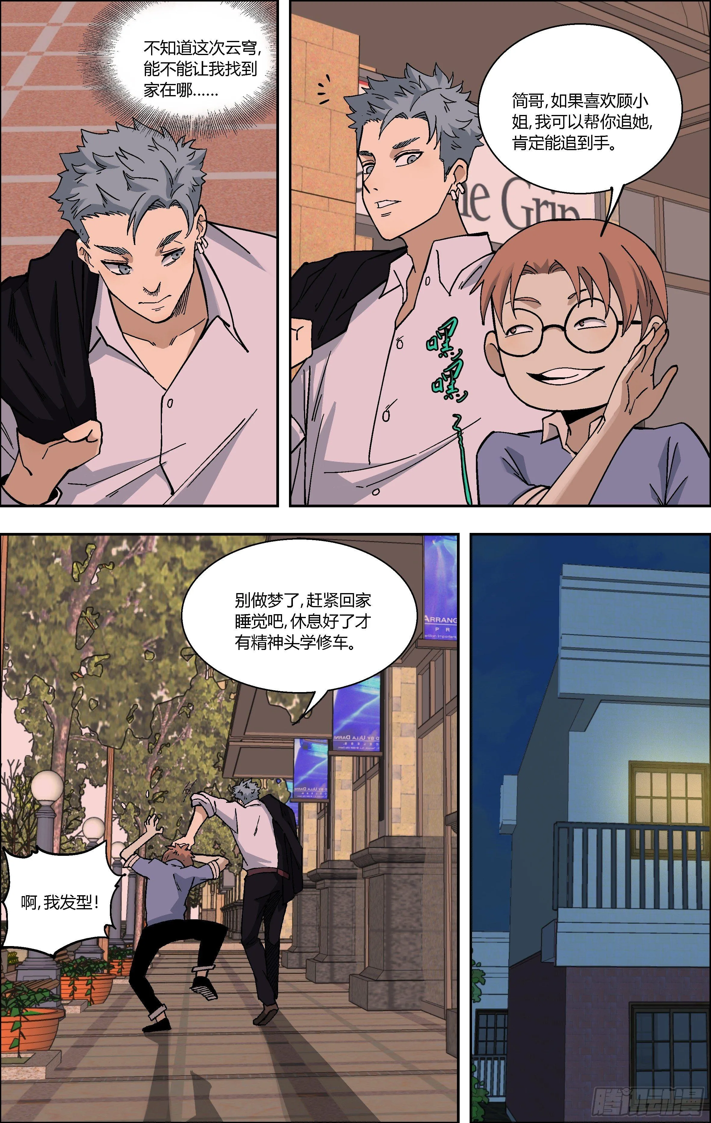 73.今晚，你的梦里有谁？ 第7页