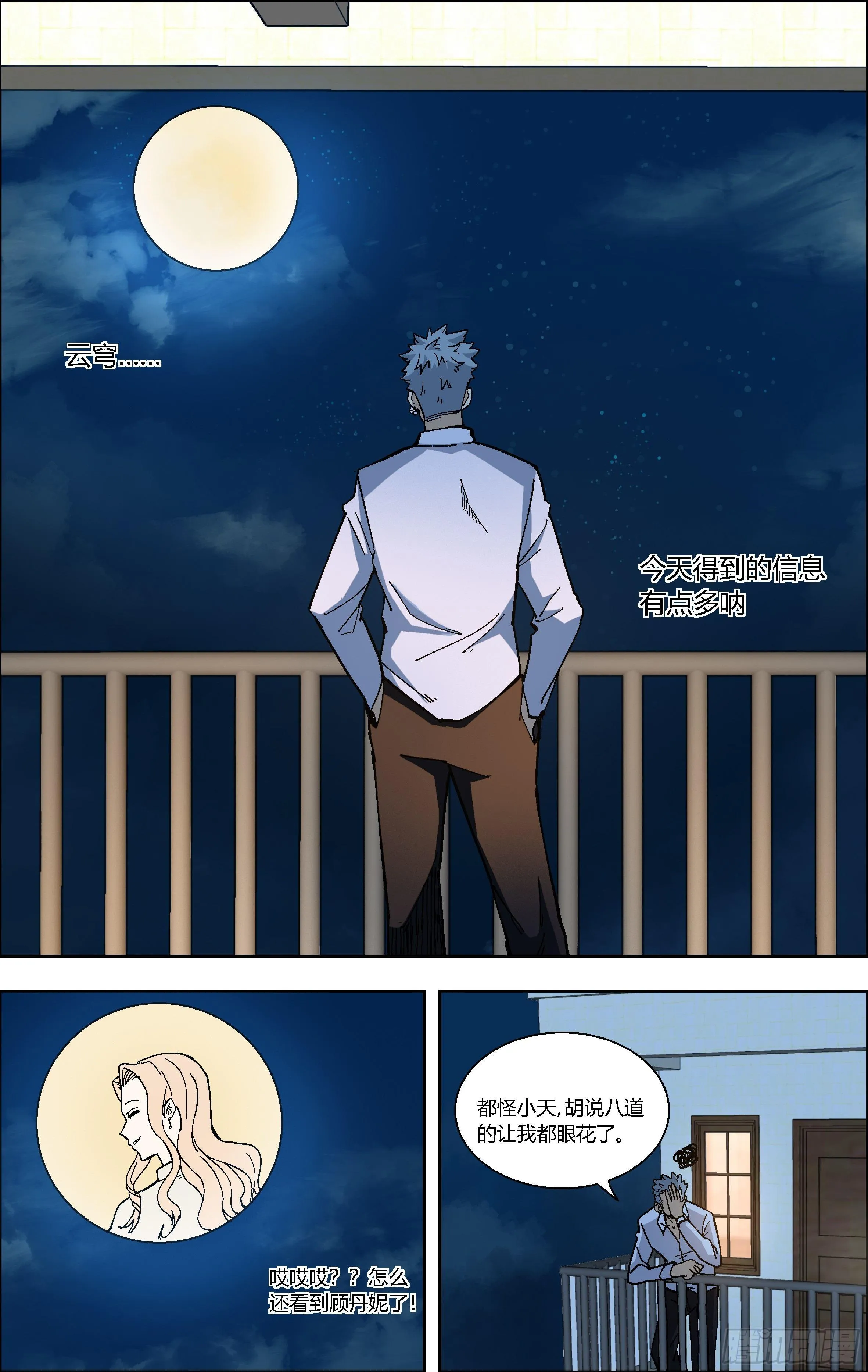 73.今晚，你的梦里有谁？ 第8页