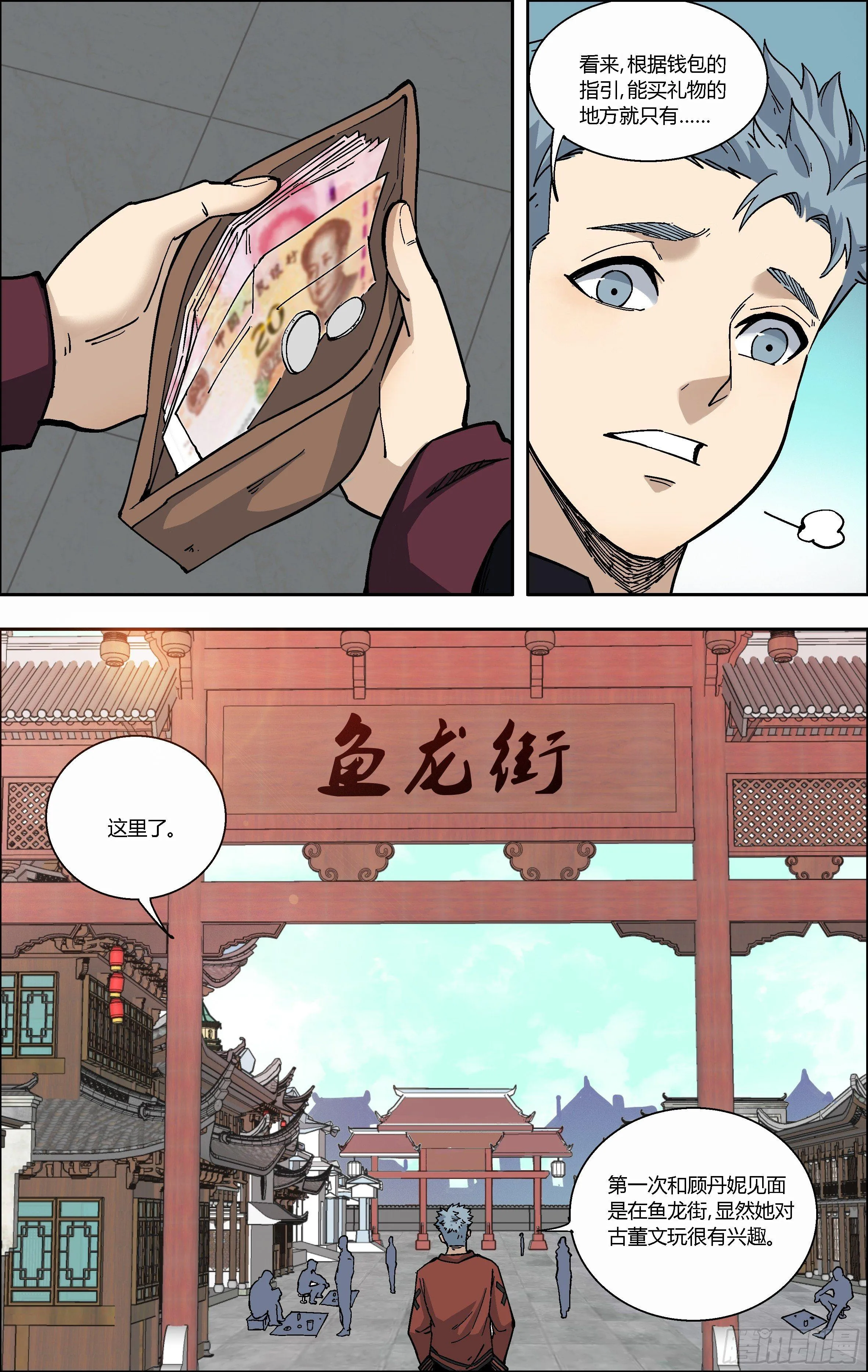 74.买礼物 第5页