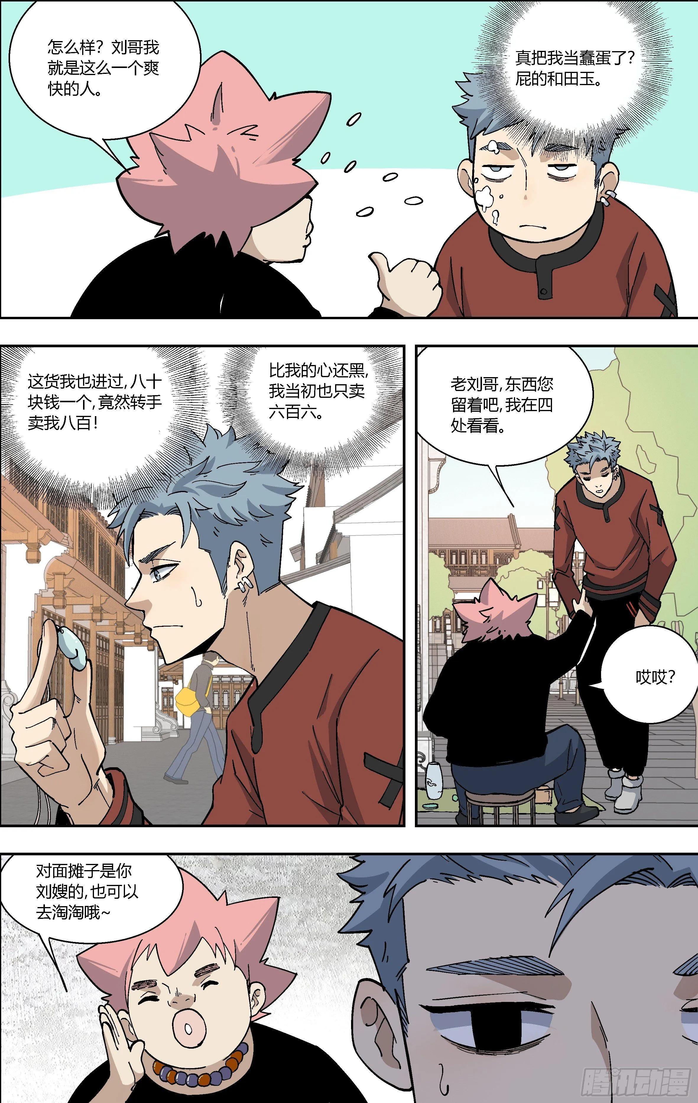 74.买礼物 第7页