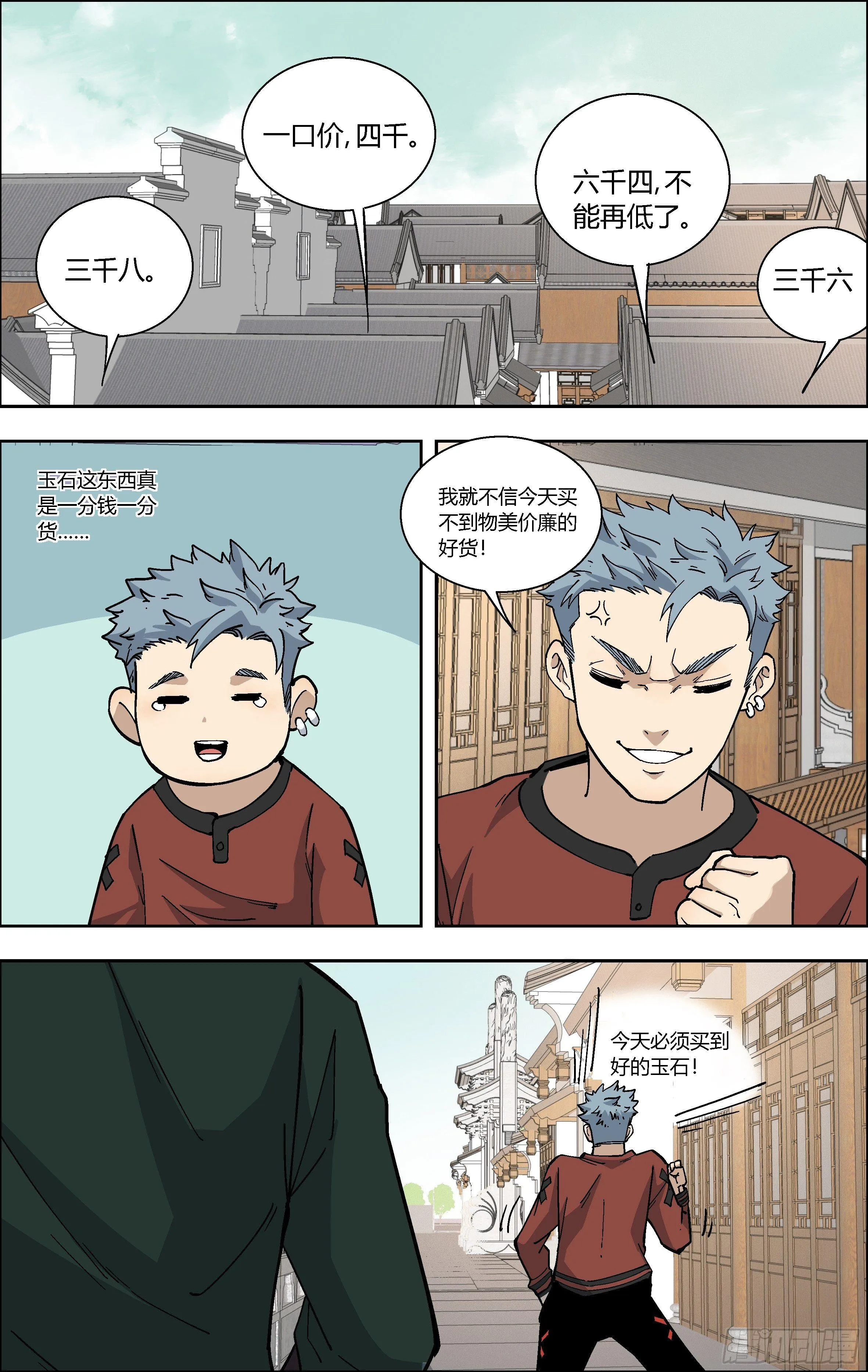 74.买礼物 第10页