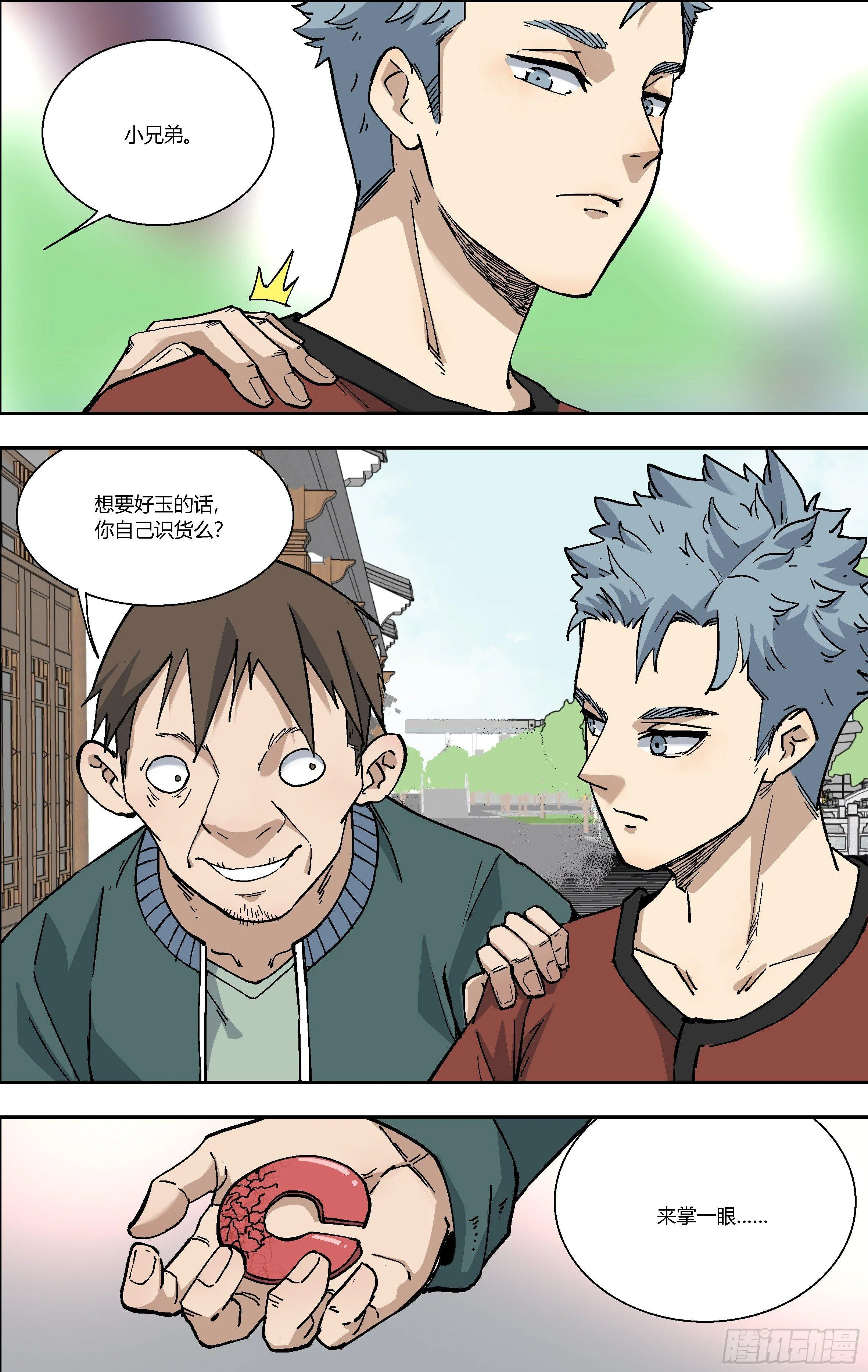 74.买礼物 第11页
