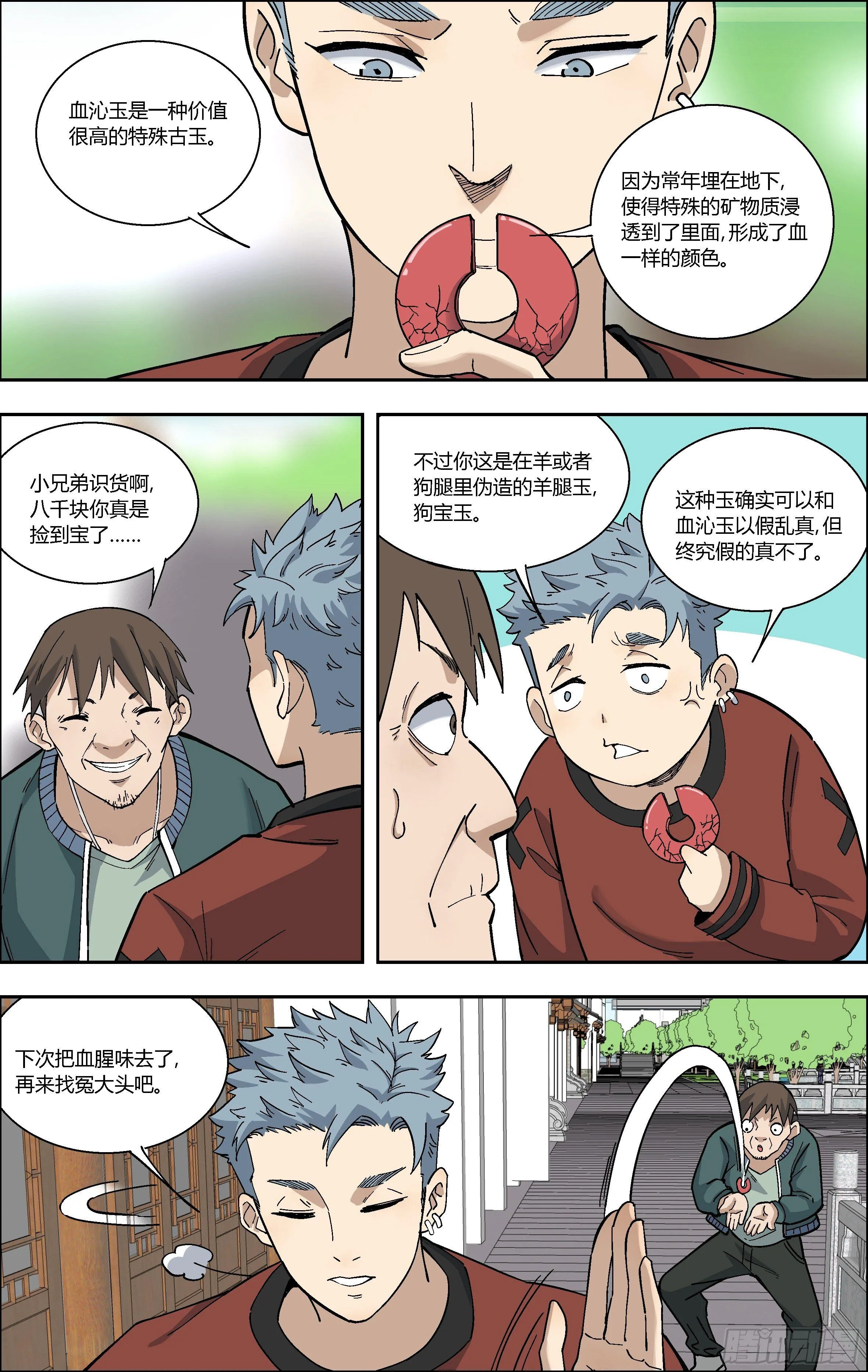75.偶遇孙胖子 第2页
