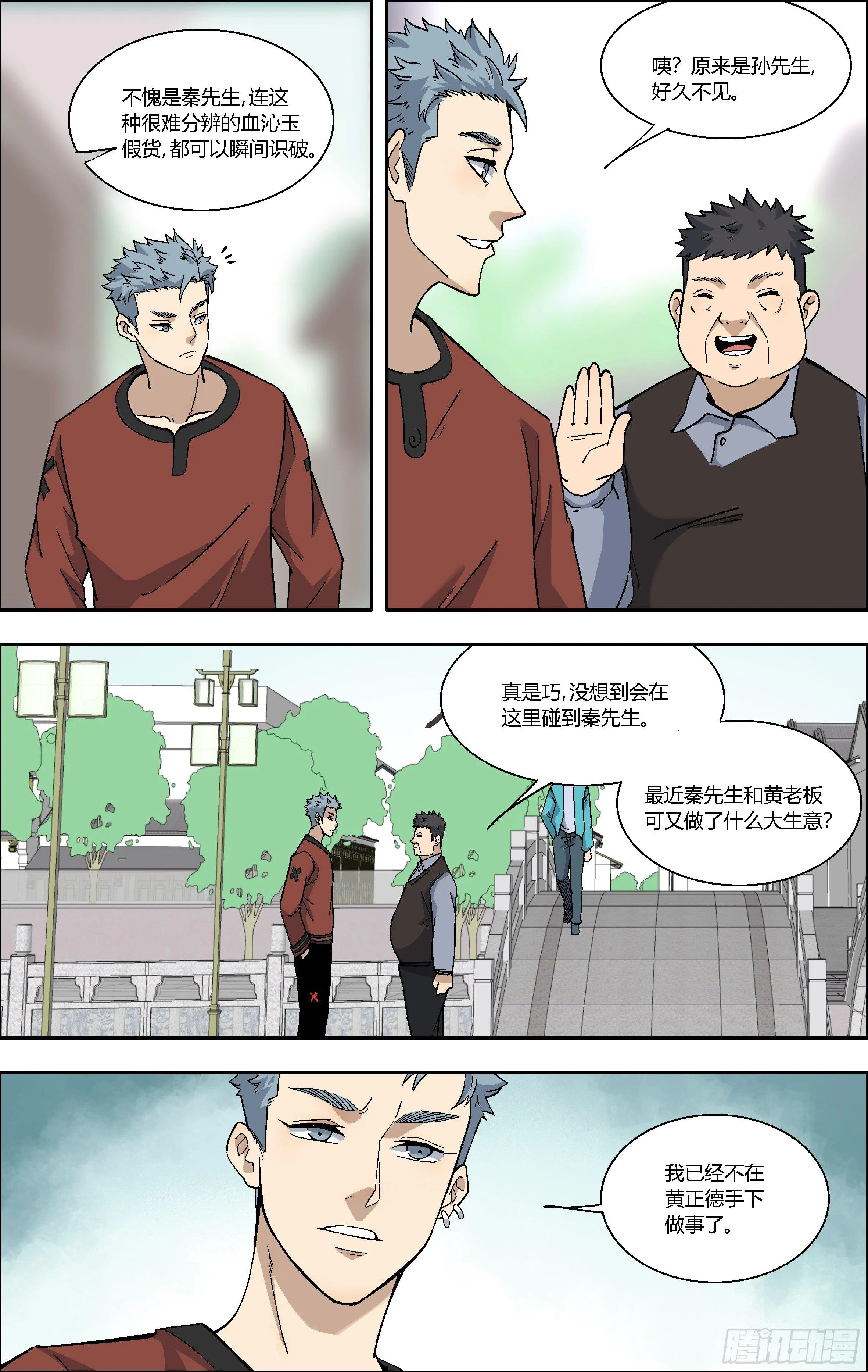 75.偶遇孙胖子 第3页