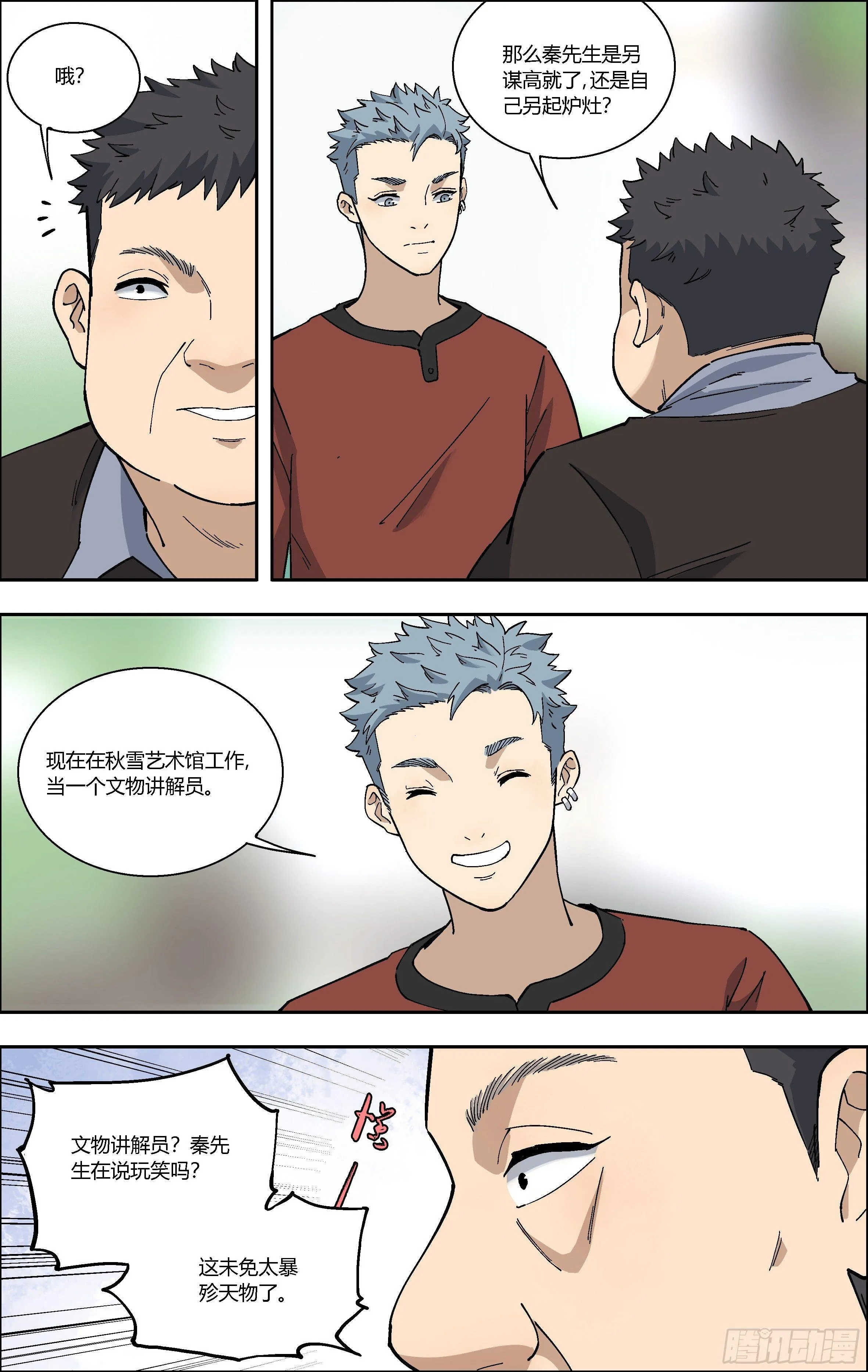 75.偶遇孙胖子 第4页