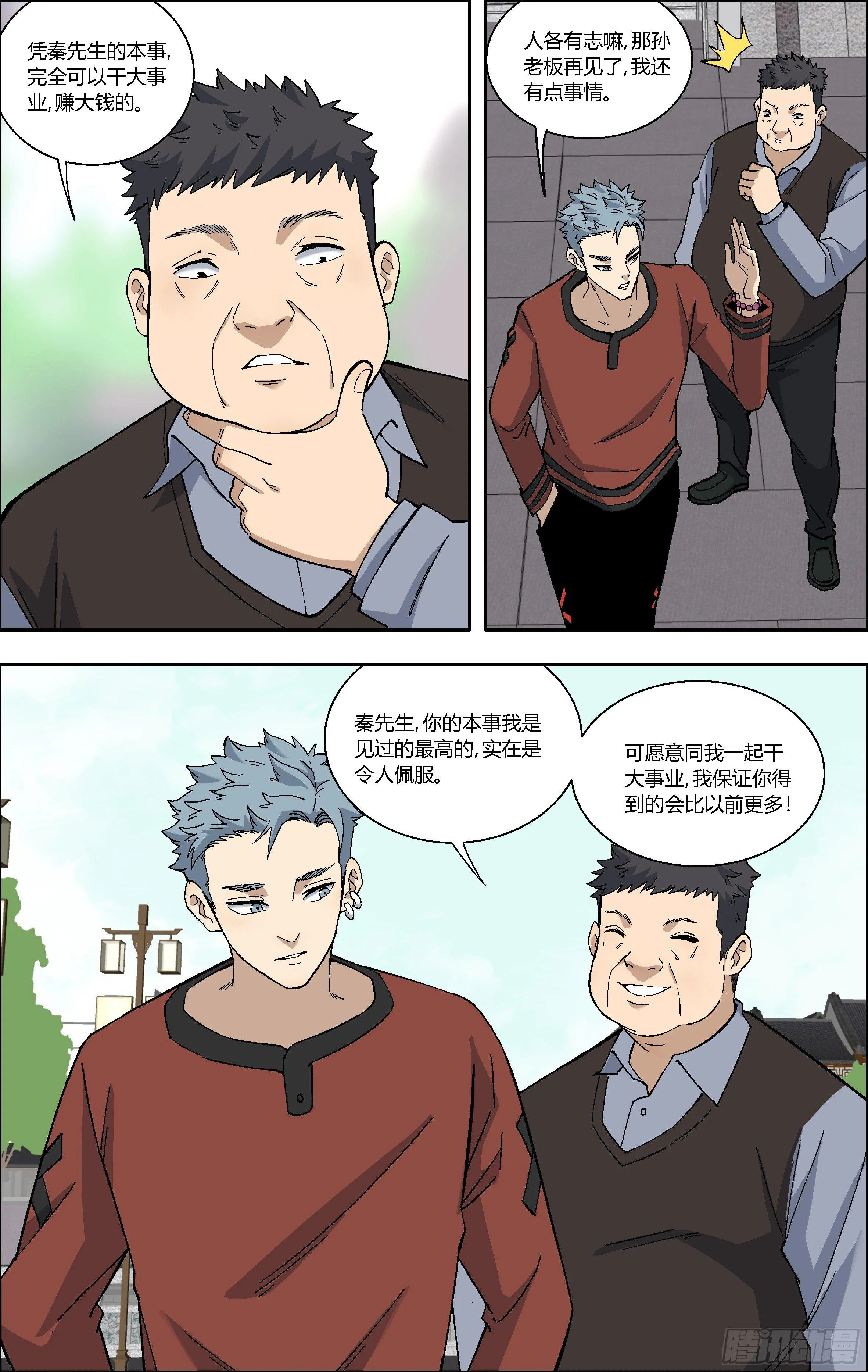 75.偶遇孙胖子 第5页