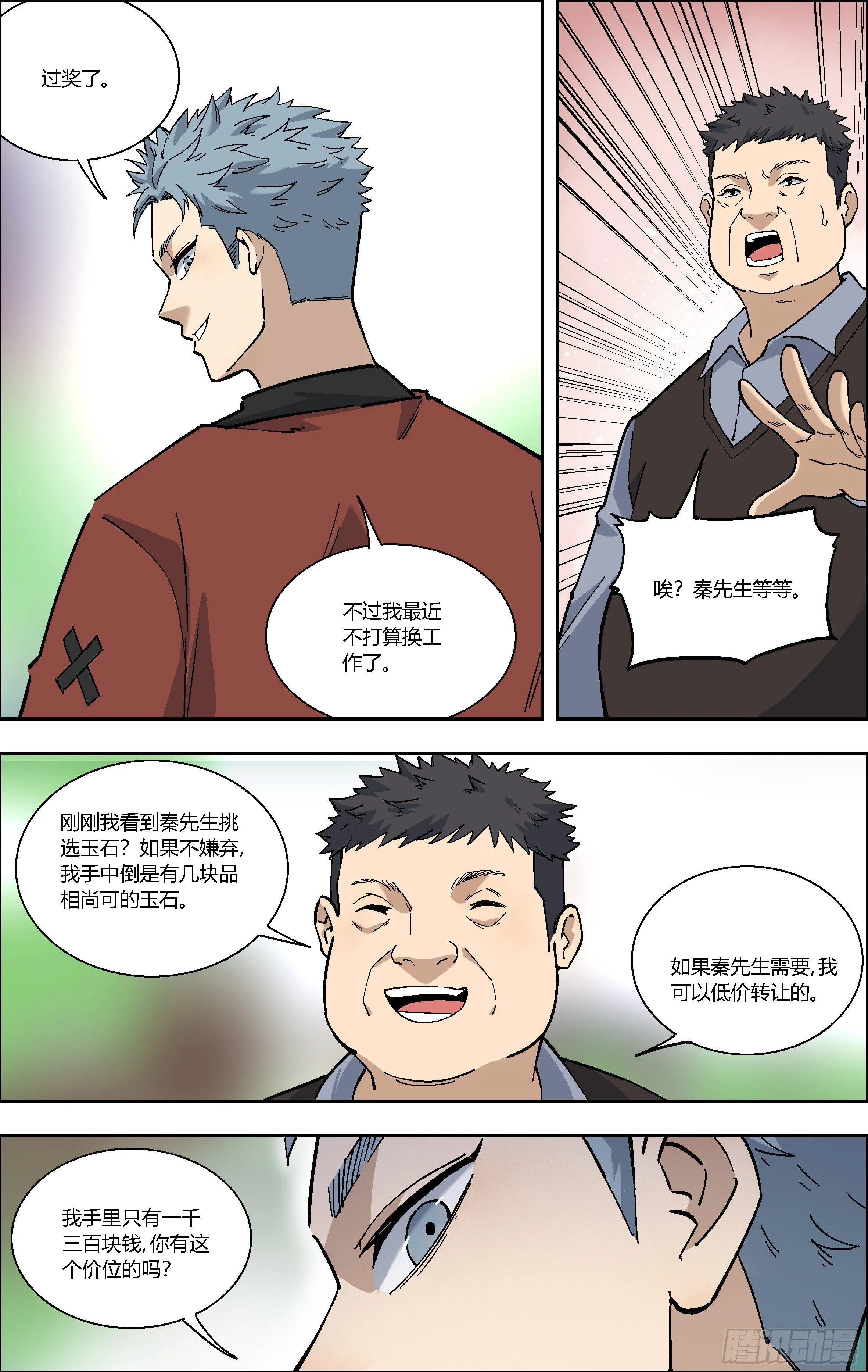 75.偶遇孙胖子 第6页