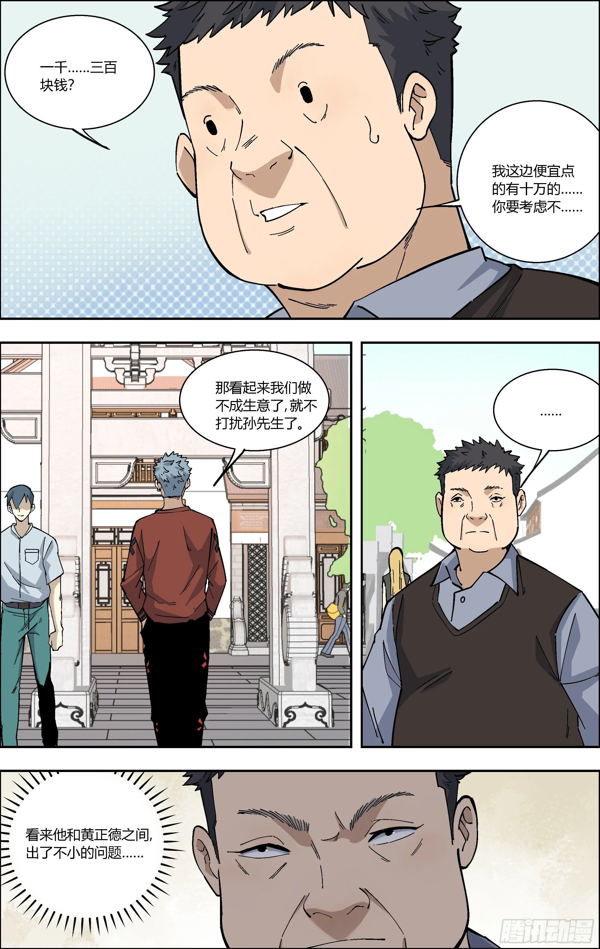 75.偶遇孙胖子 第7页