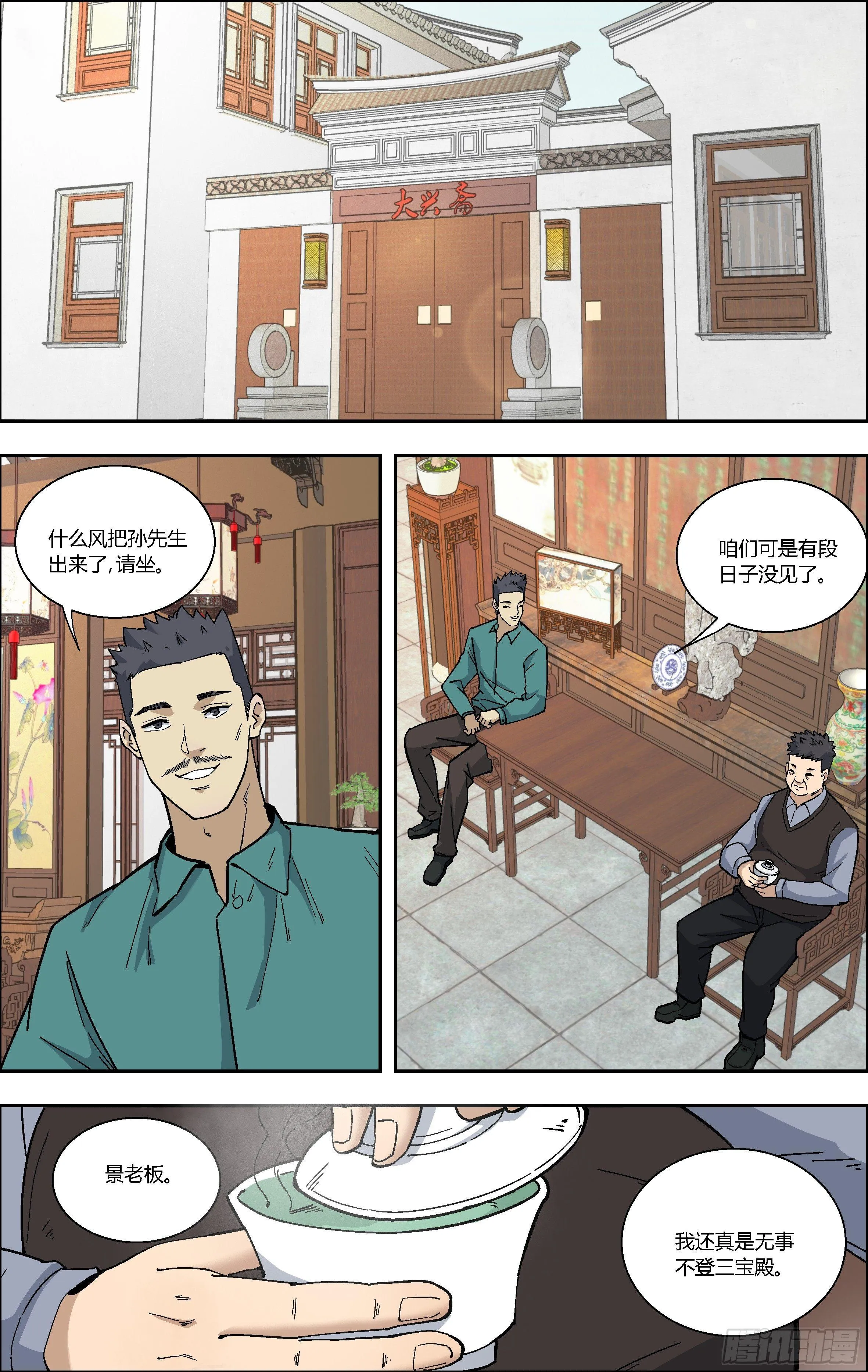 75.偶遇孙胖子 第8页