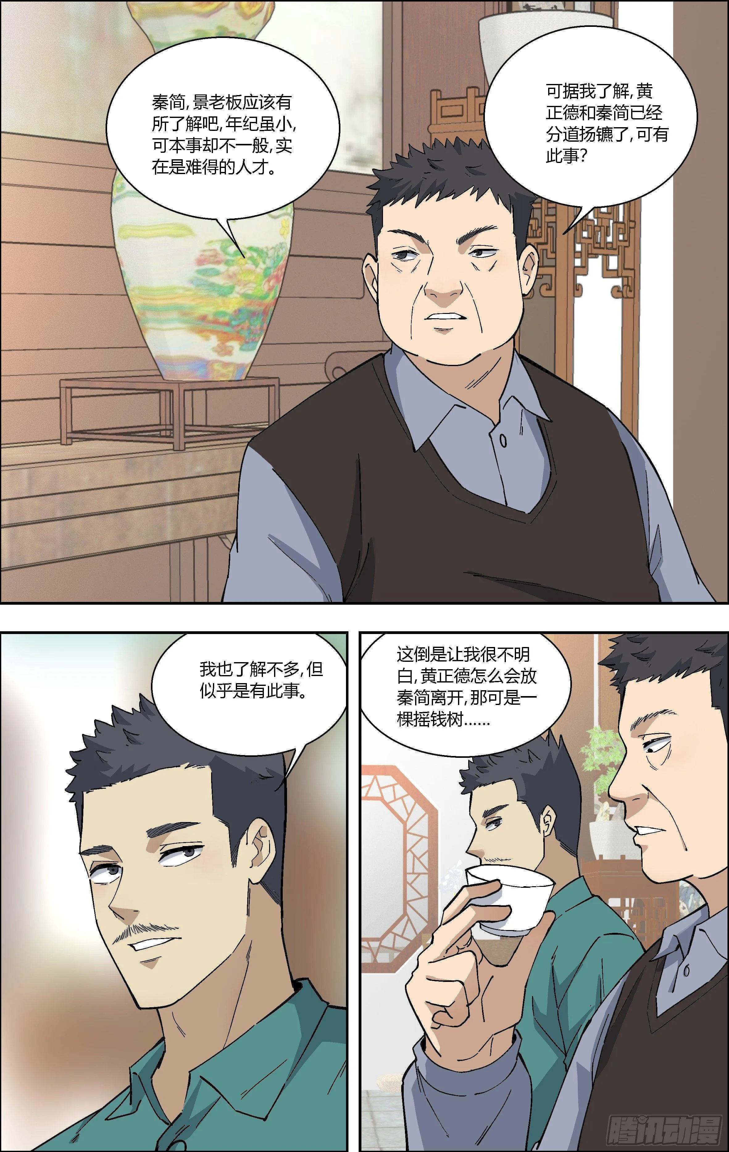 75.偶遇孙胖子 第9页