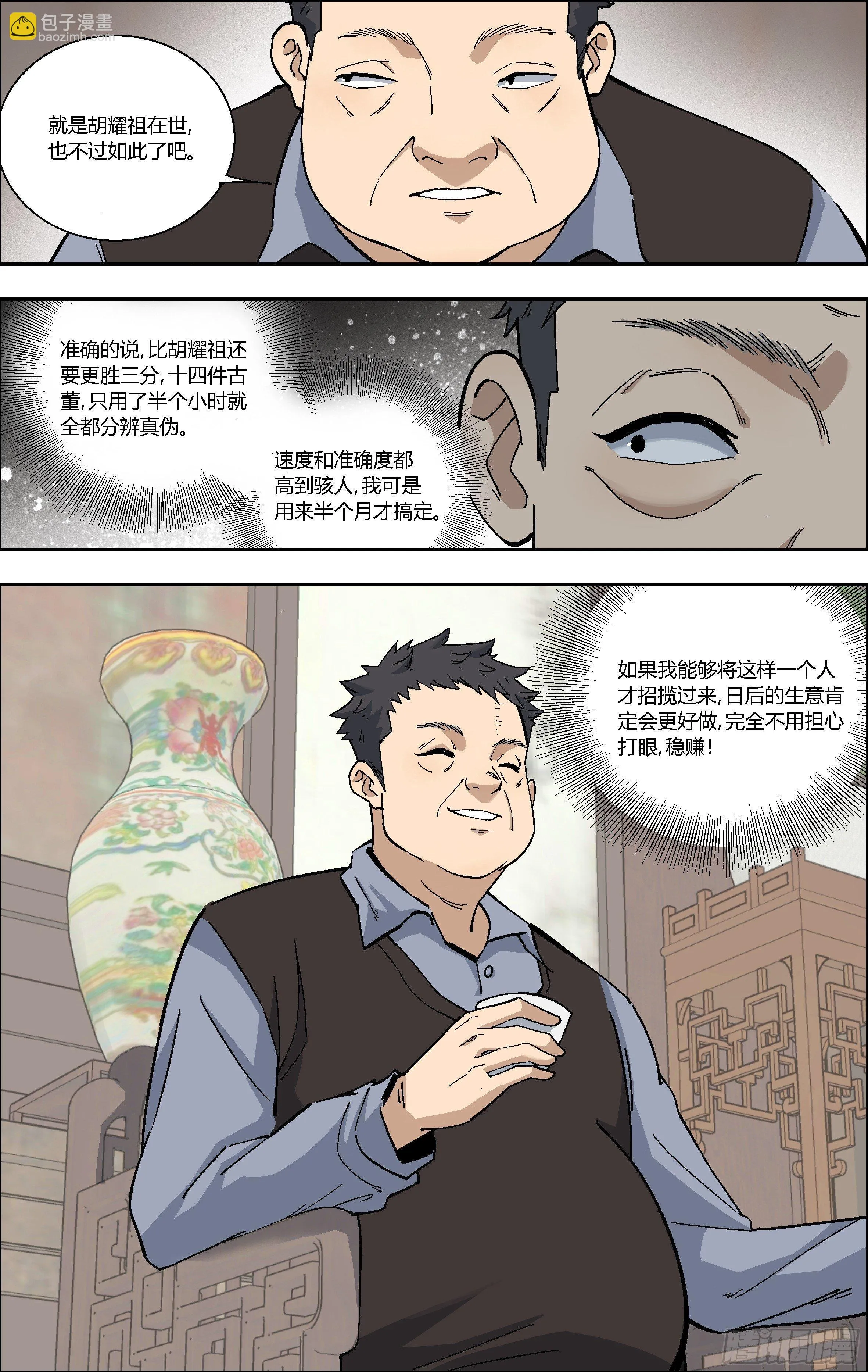 75.偶遇孙胖子 第10页