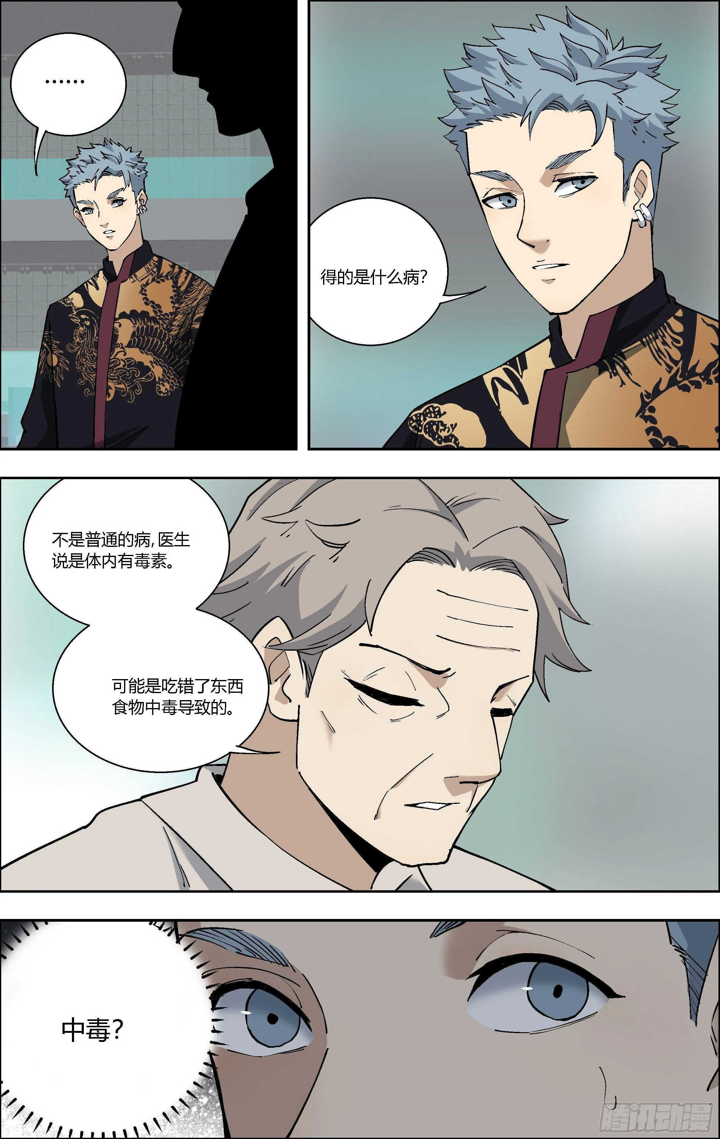 77.生日派对 第3页