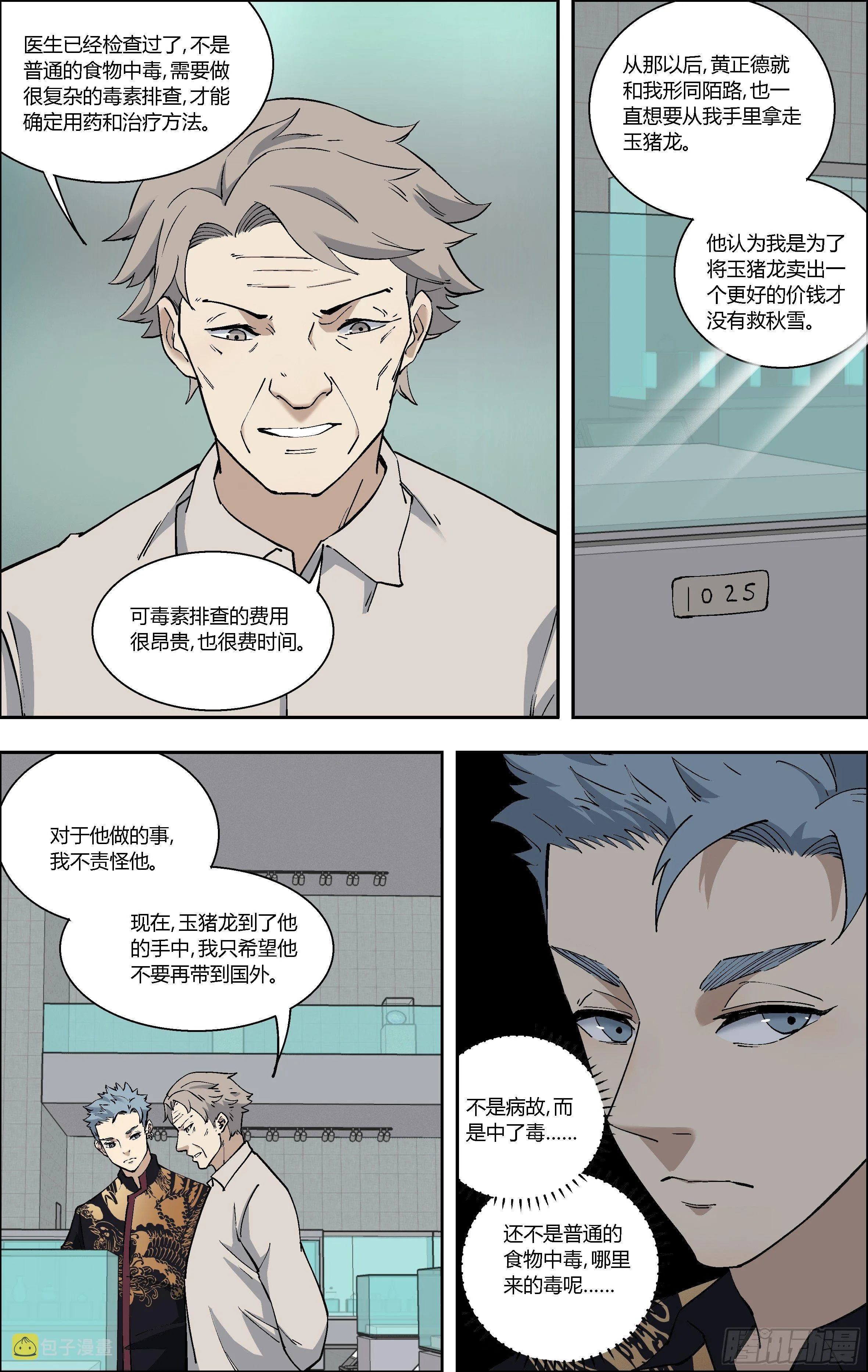 77.生日派对 第4页