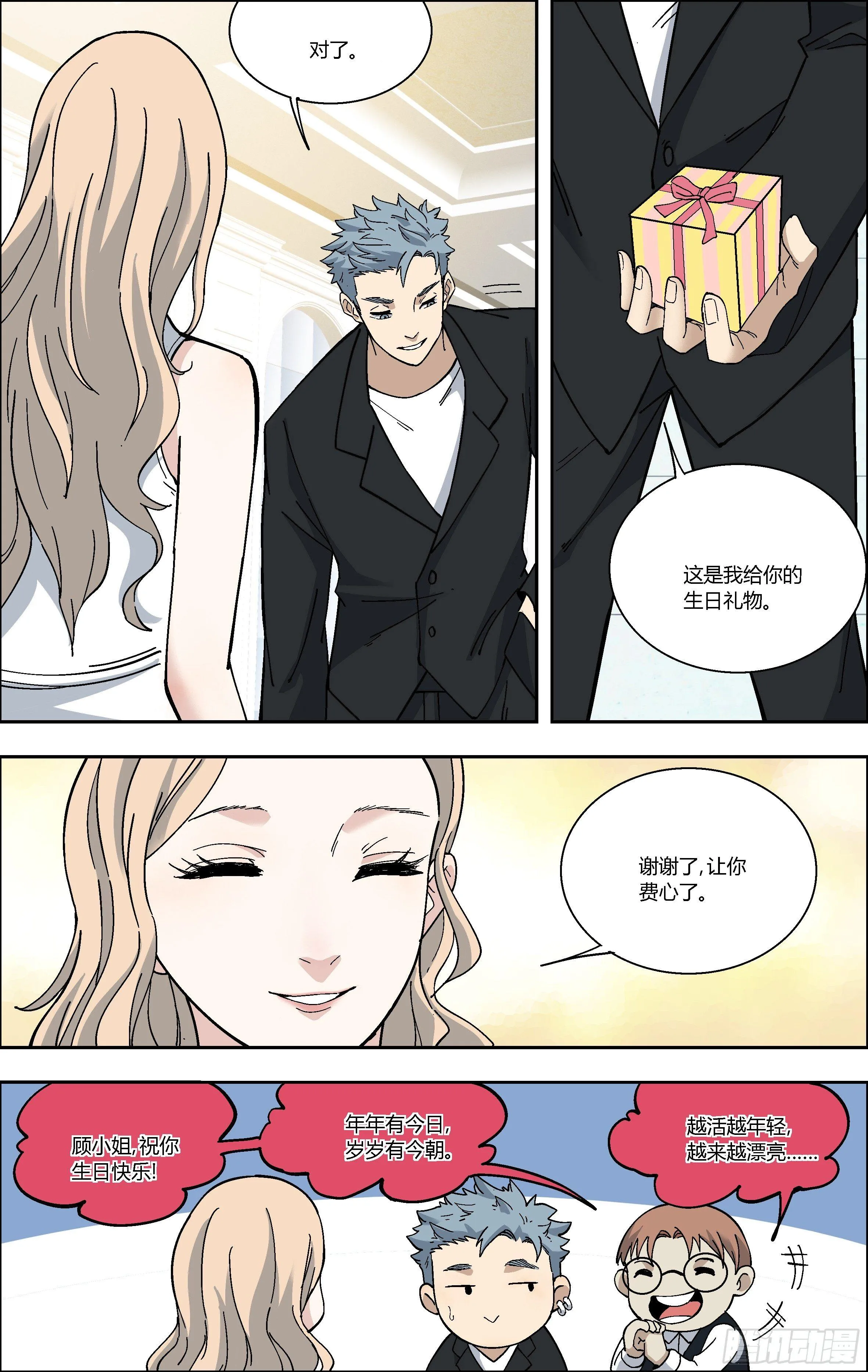 77.生日派对 第8页