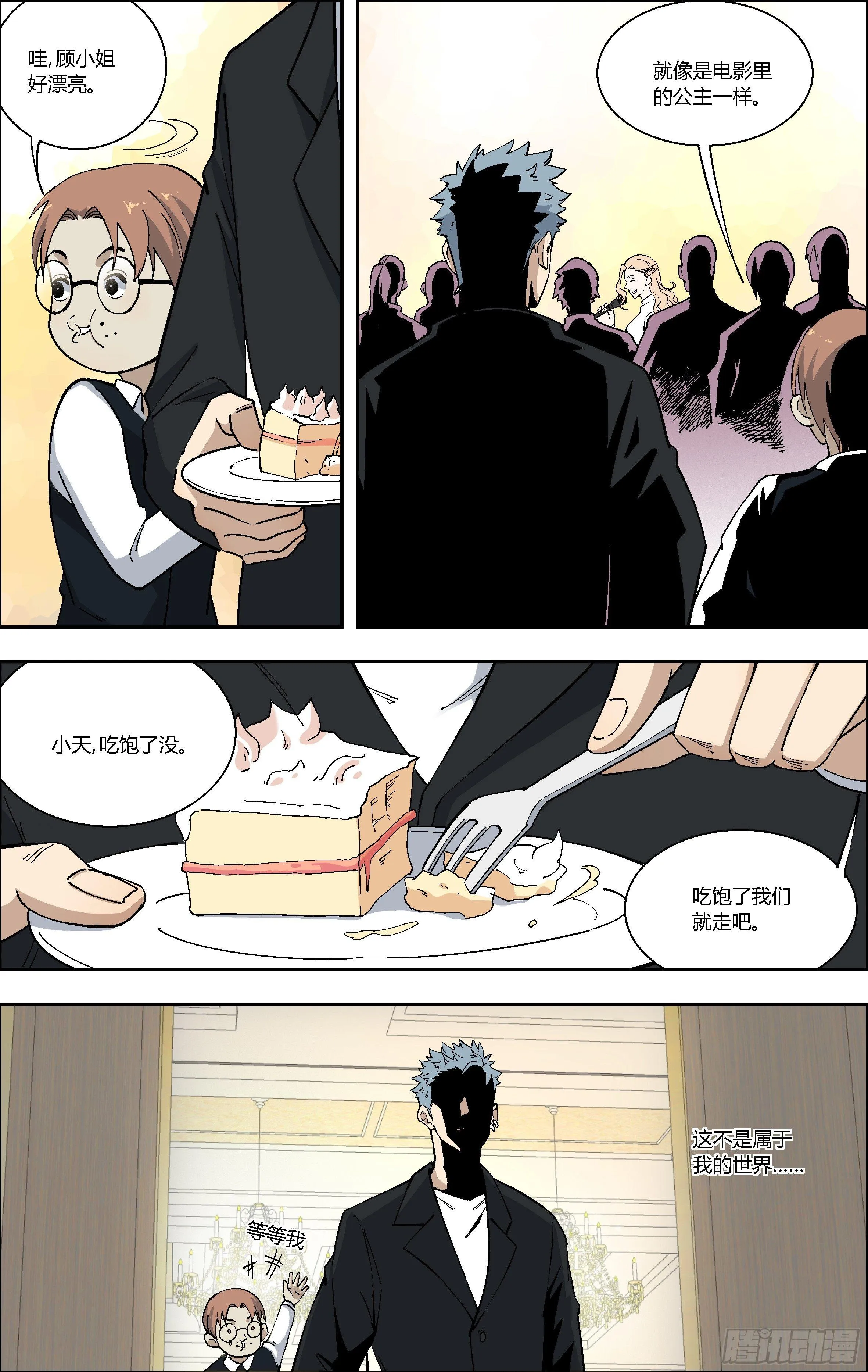 77.生日派对 第11页