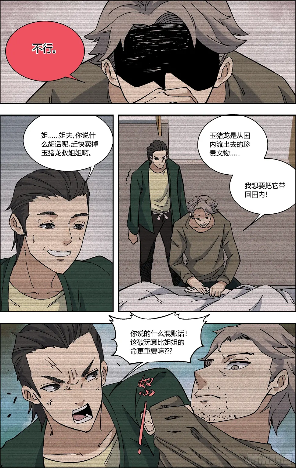 76.那年的回忆 第11页