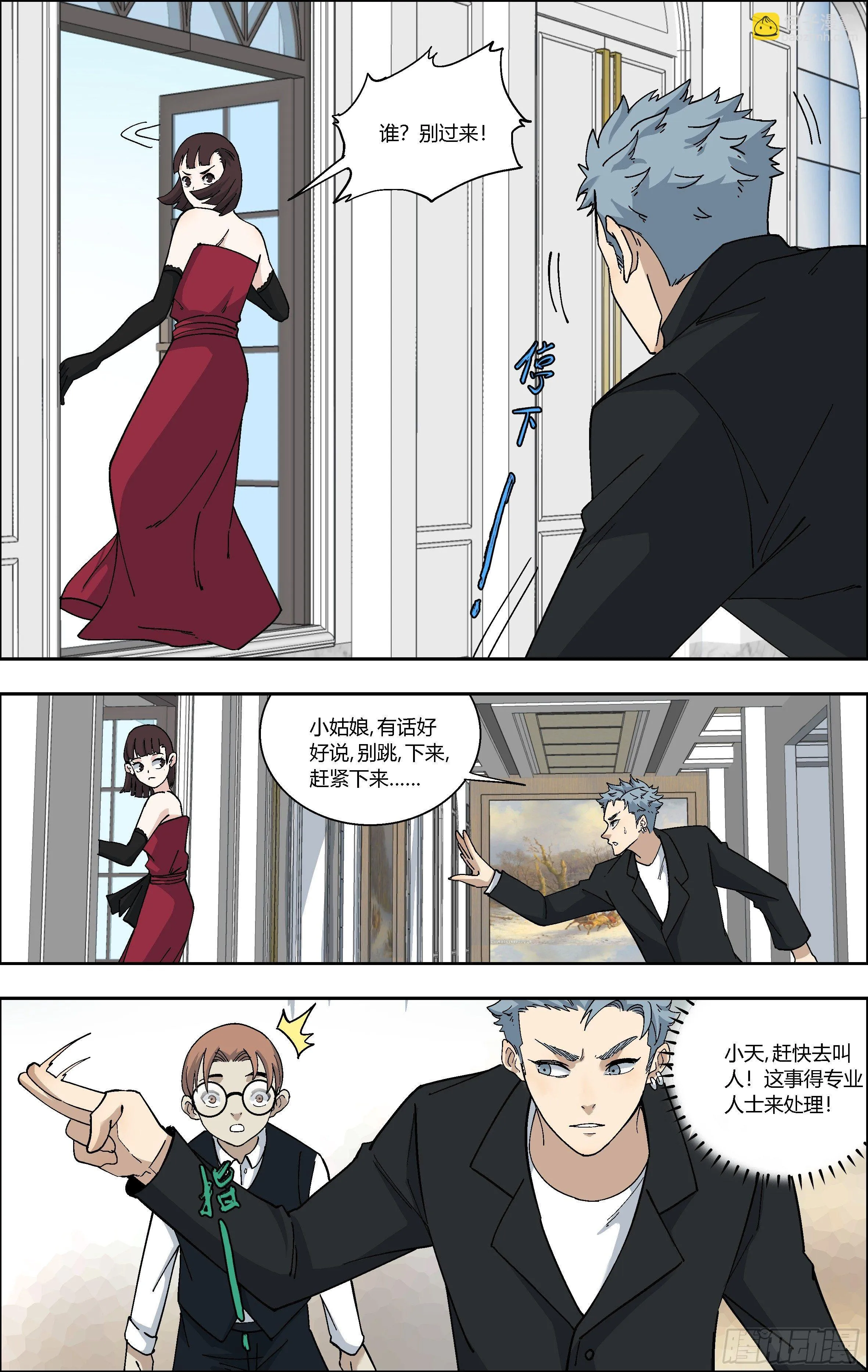 78.救人 第2页