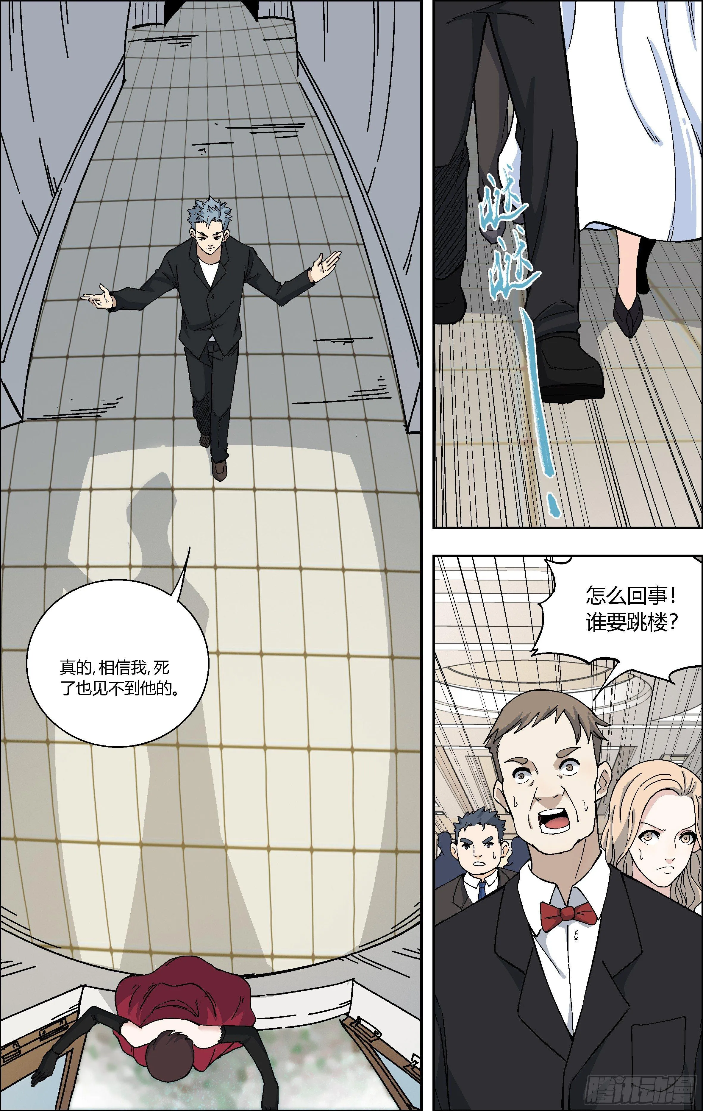 78.救人 第6页