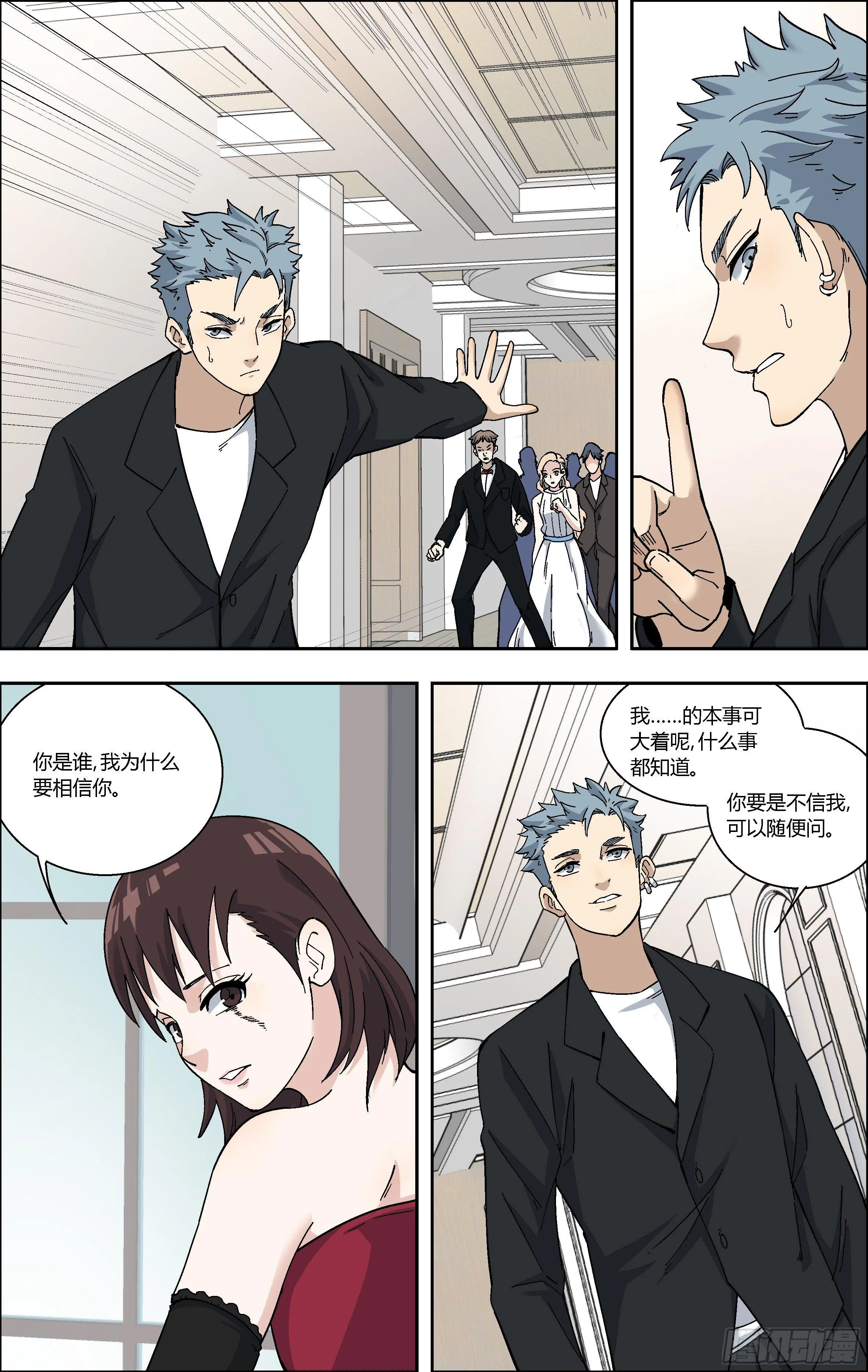 78.救人 第7页