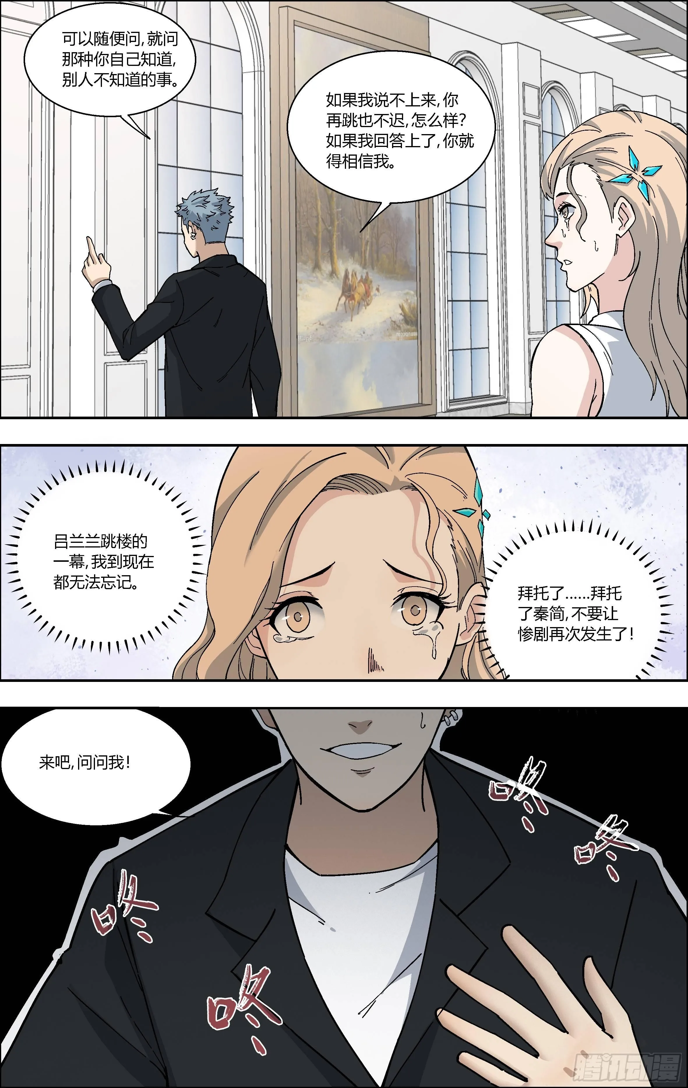 78.救人 第8页