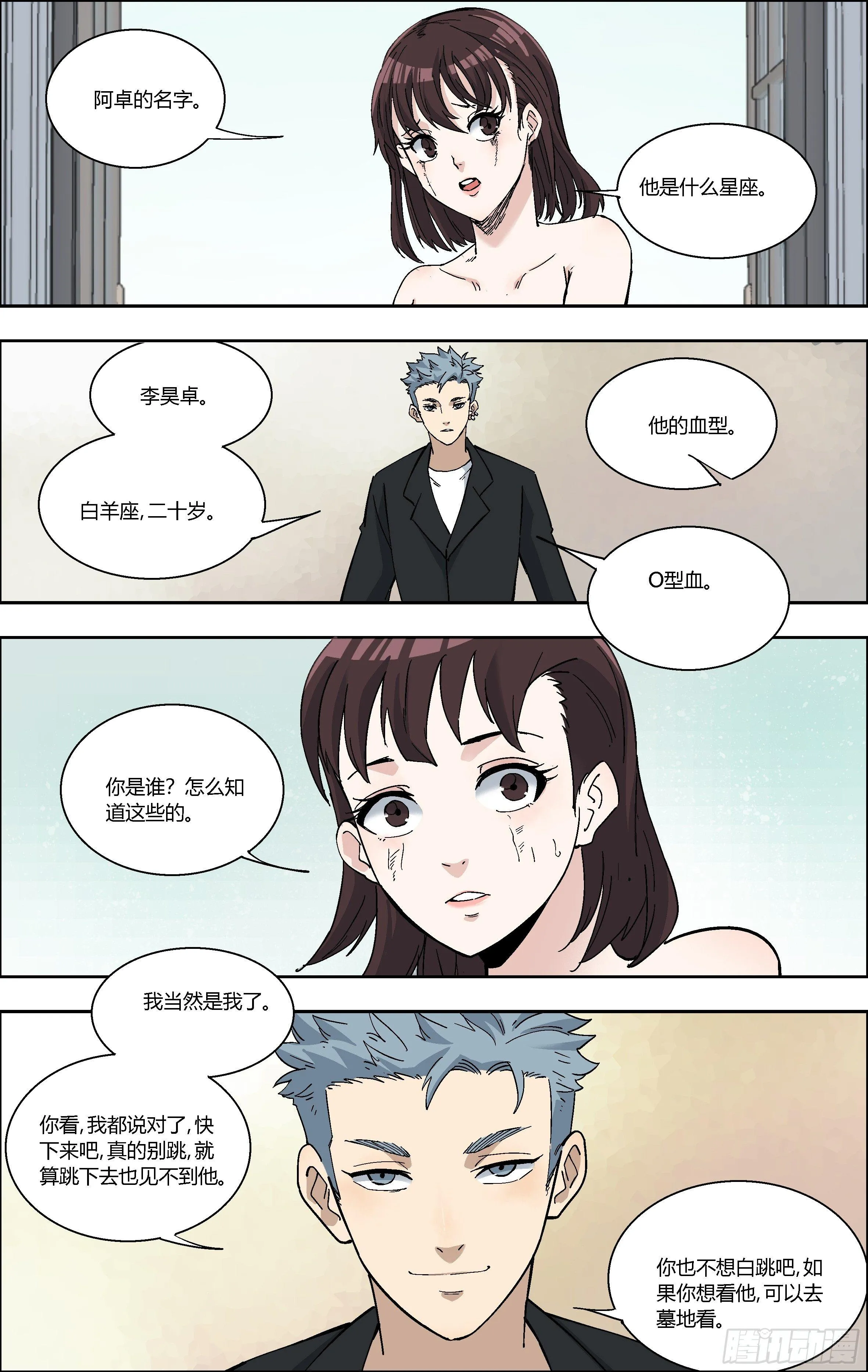 78.救人 第9页