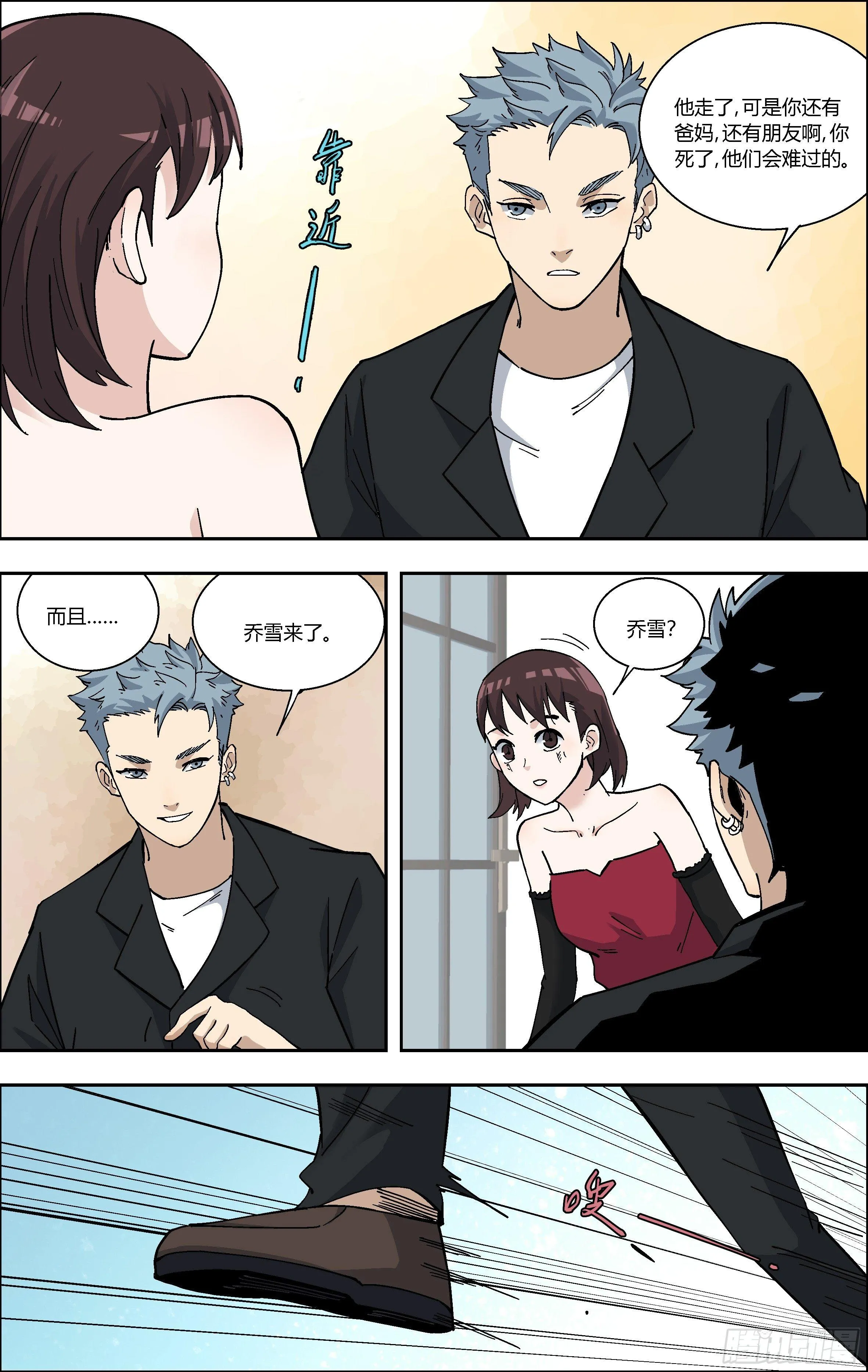 78.救人 第11页