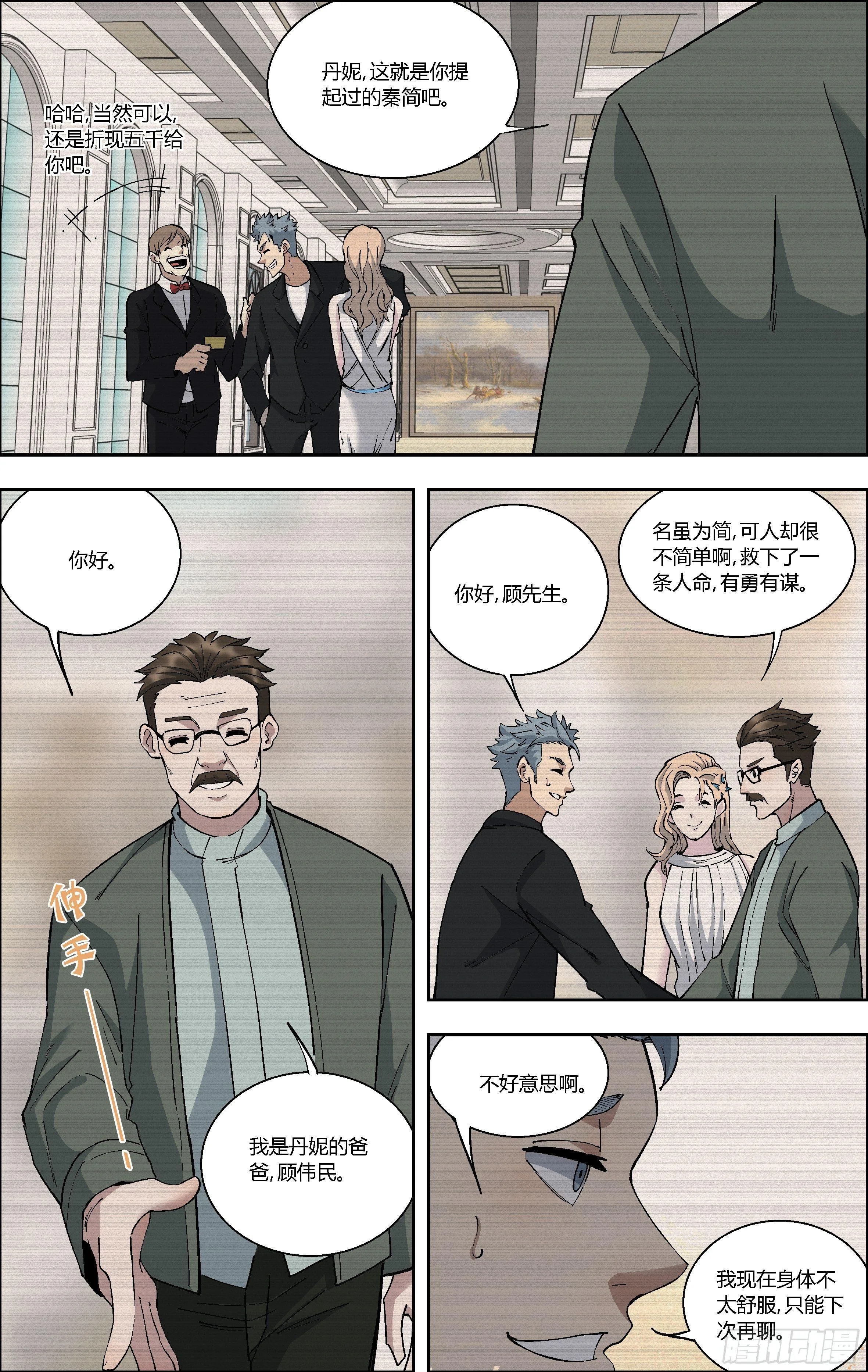 79.顾丹妮的追问 第6页