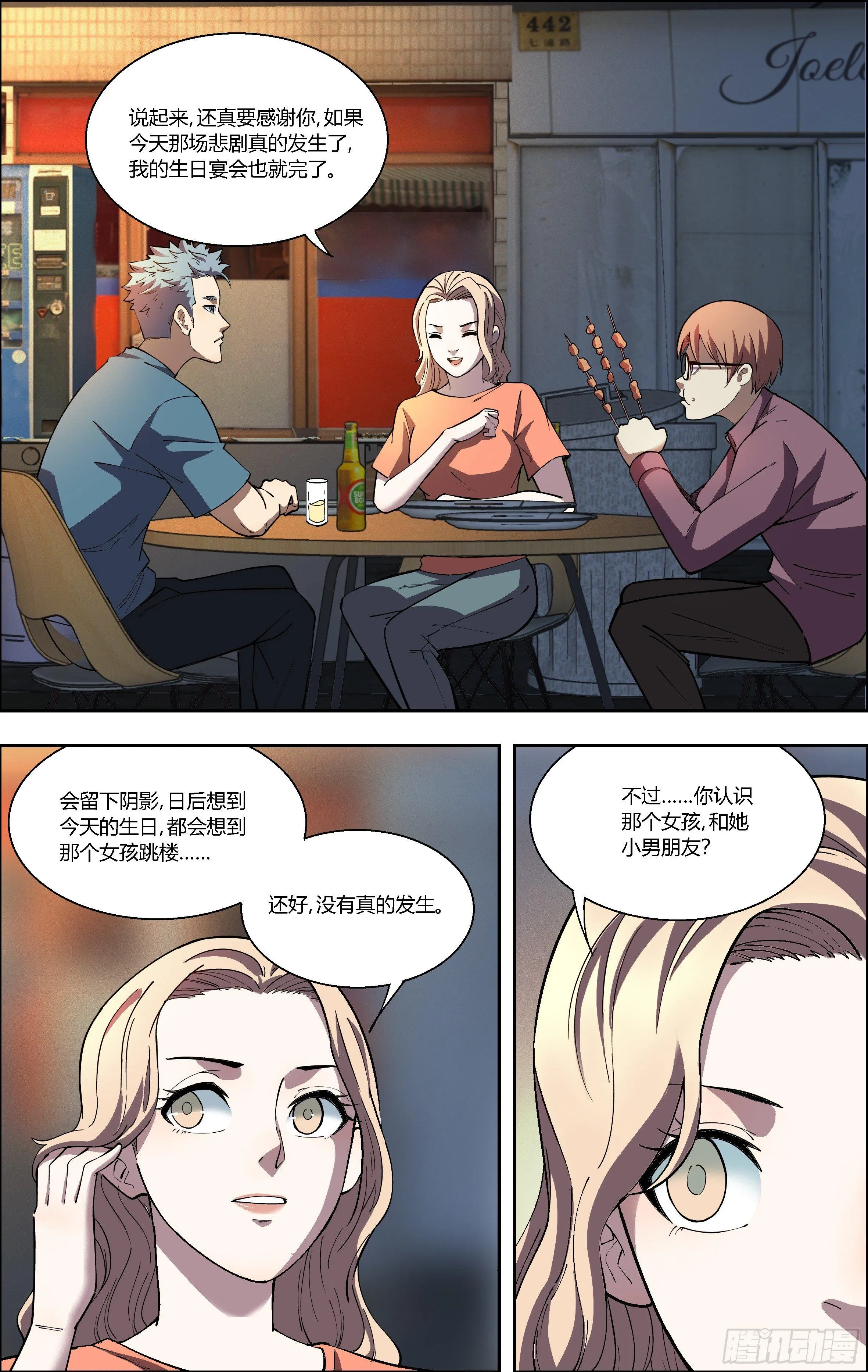 79.顾丹妮的追问 第10页