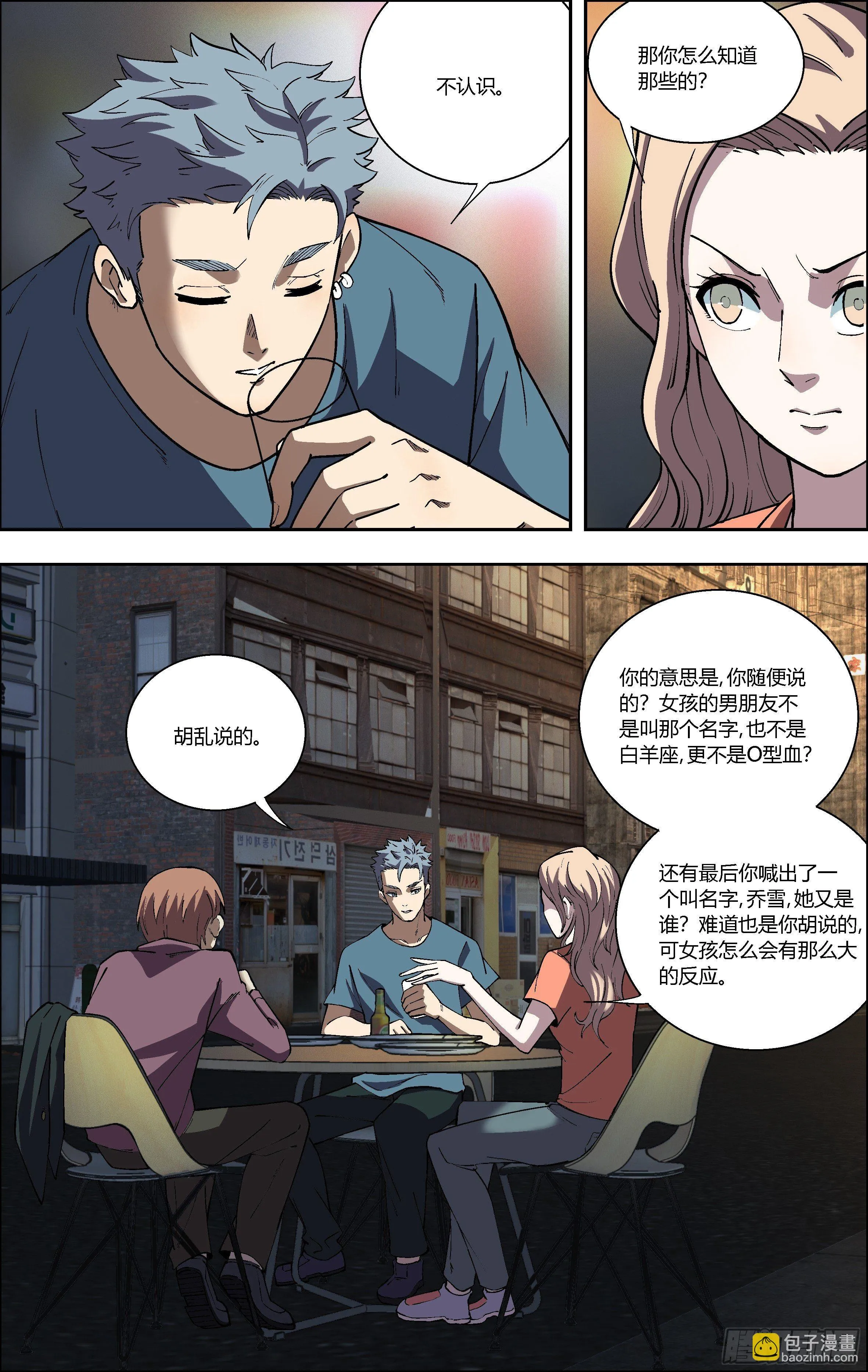 79.顾丹妮的追问 第11页