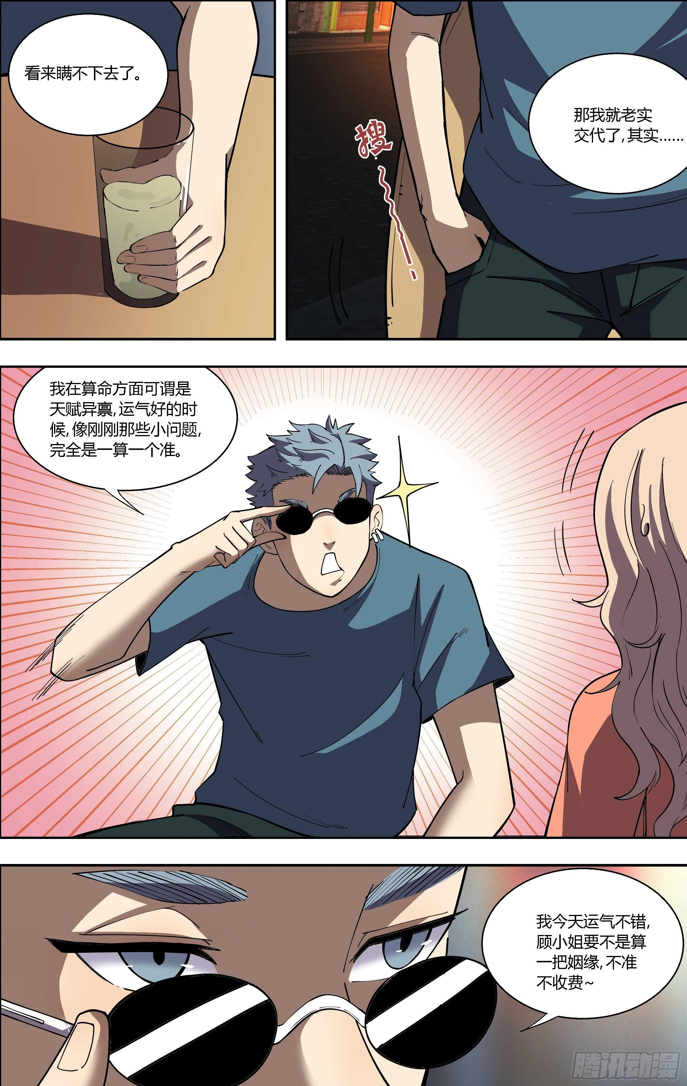 79.顾丹妮的追问 第12页